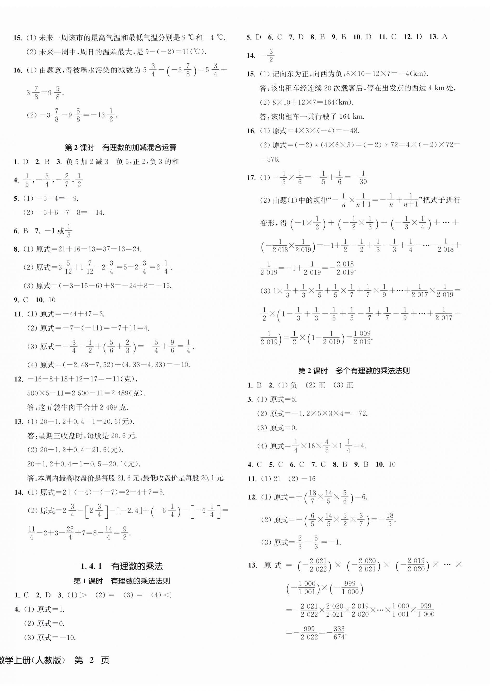 2023年一阅优品作业本七年级数学上册人教版 第4页