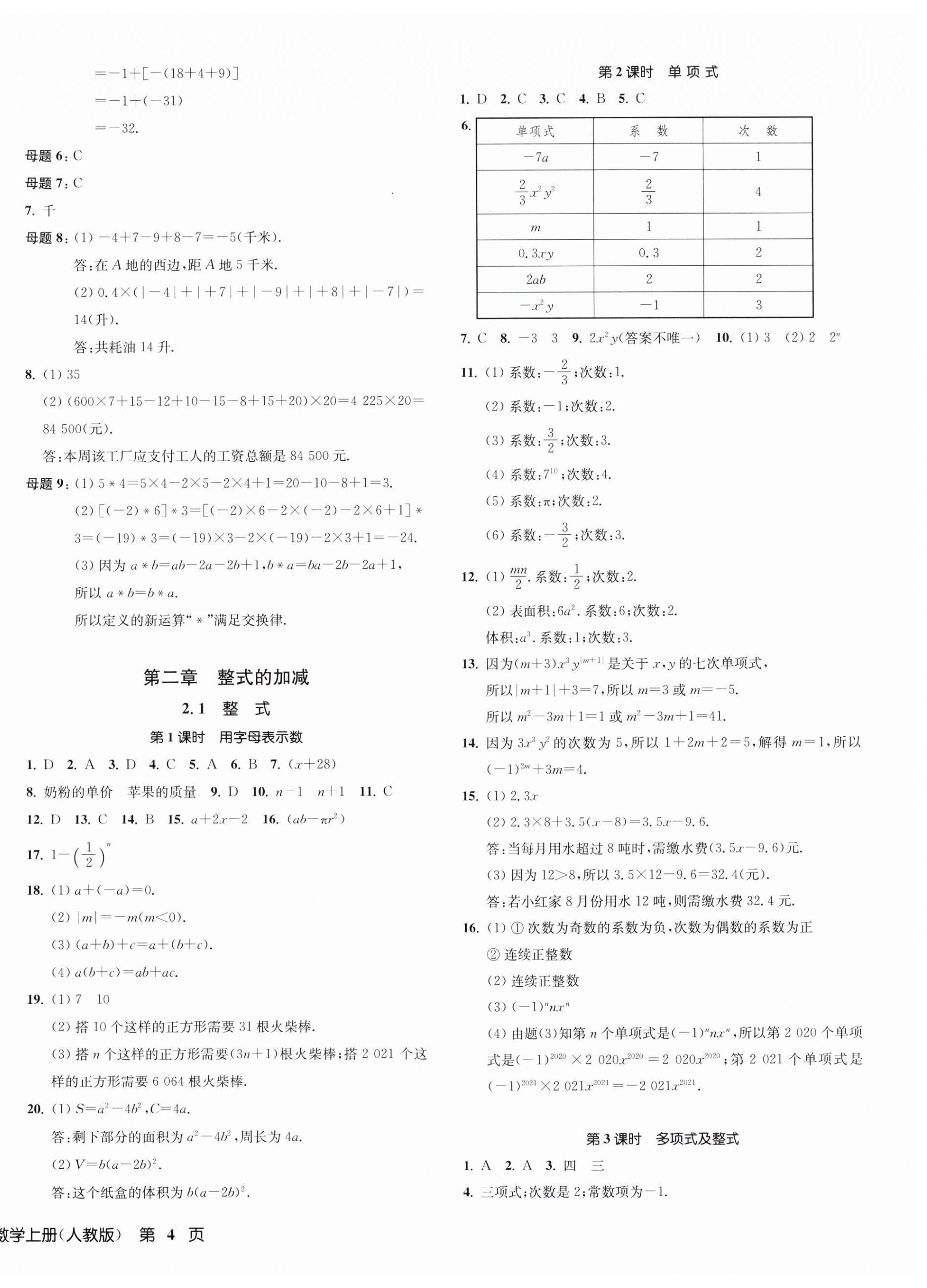 2023年一阅优品作业本七年级数学上册人教版 第8页