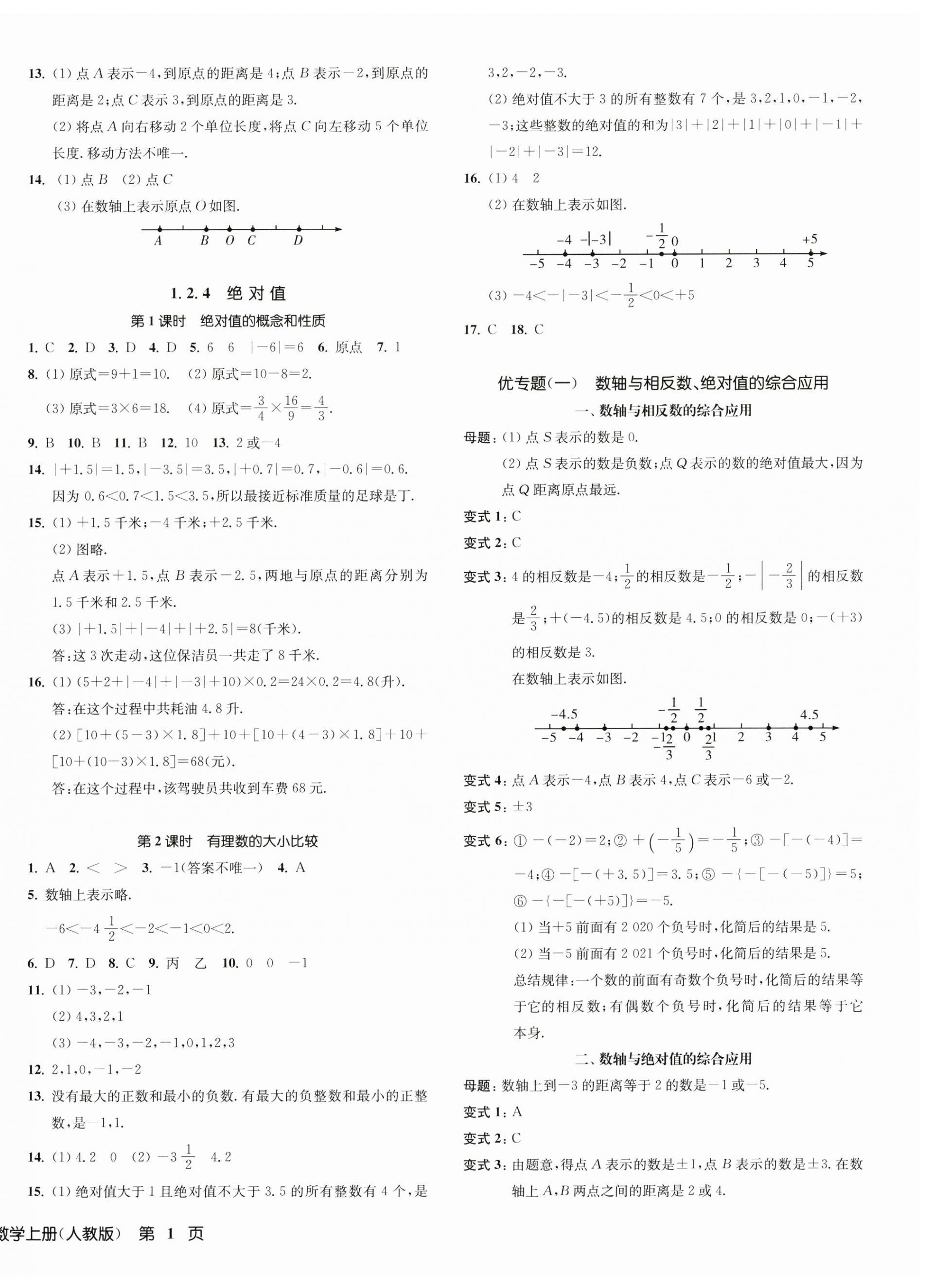 2023年一阅优品作业本七年级数学上册人教版 第2页