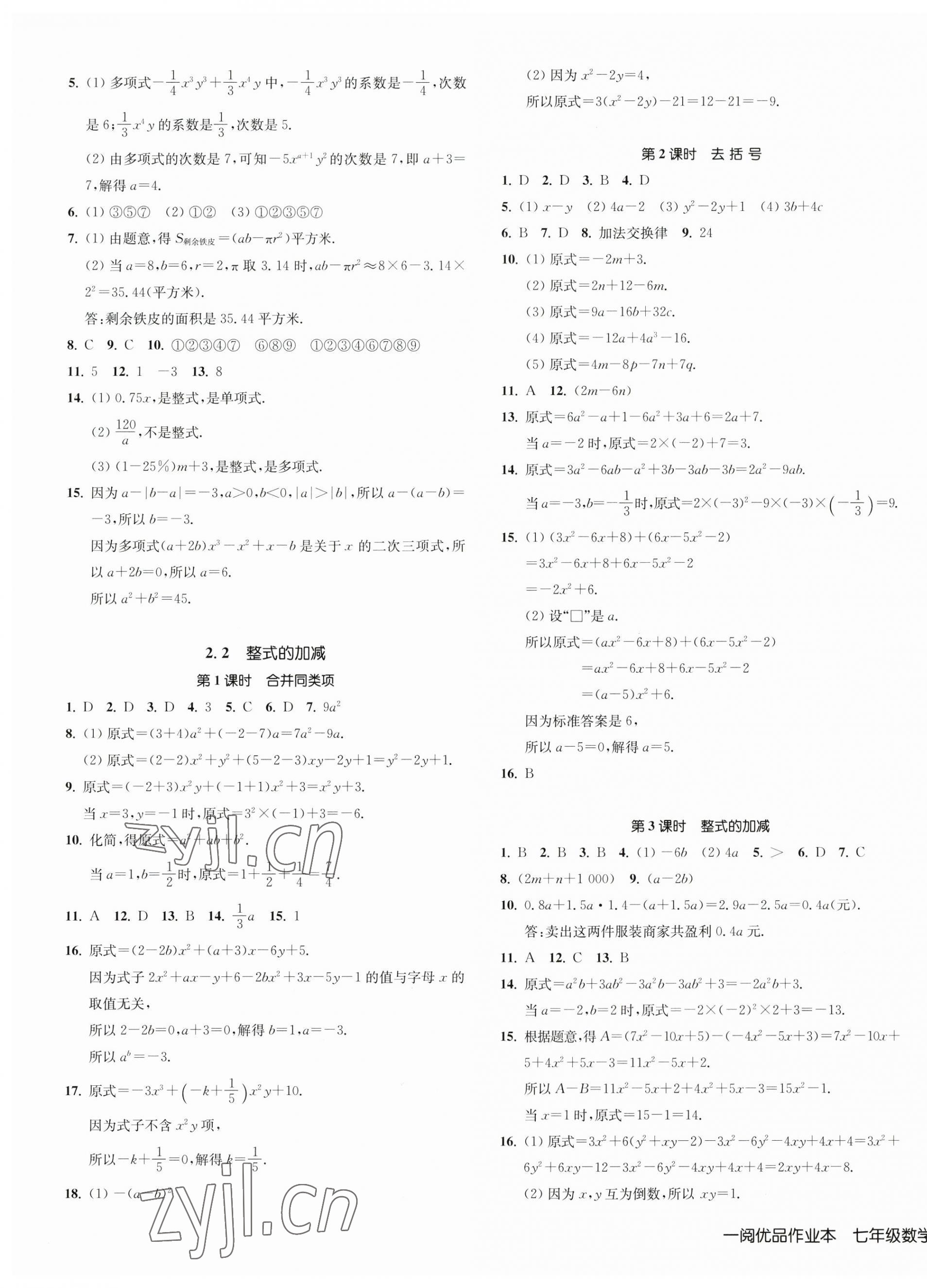 2023年一阅优品作业本七年级数学上册人教版 第9页