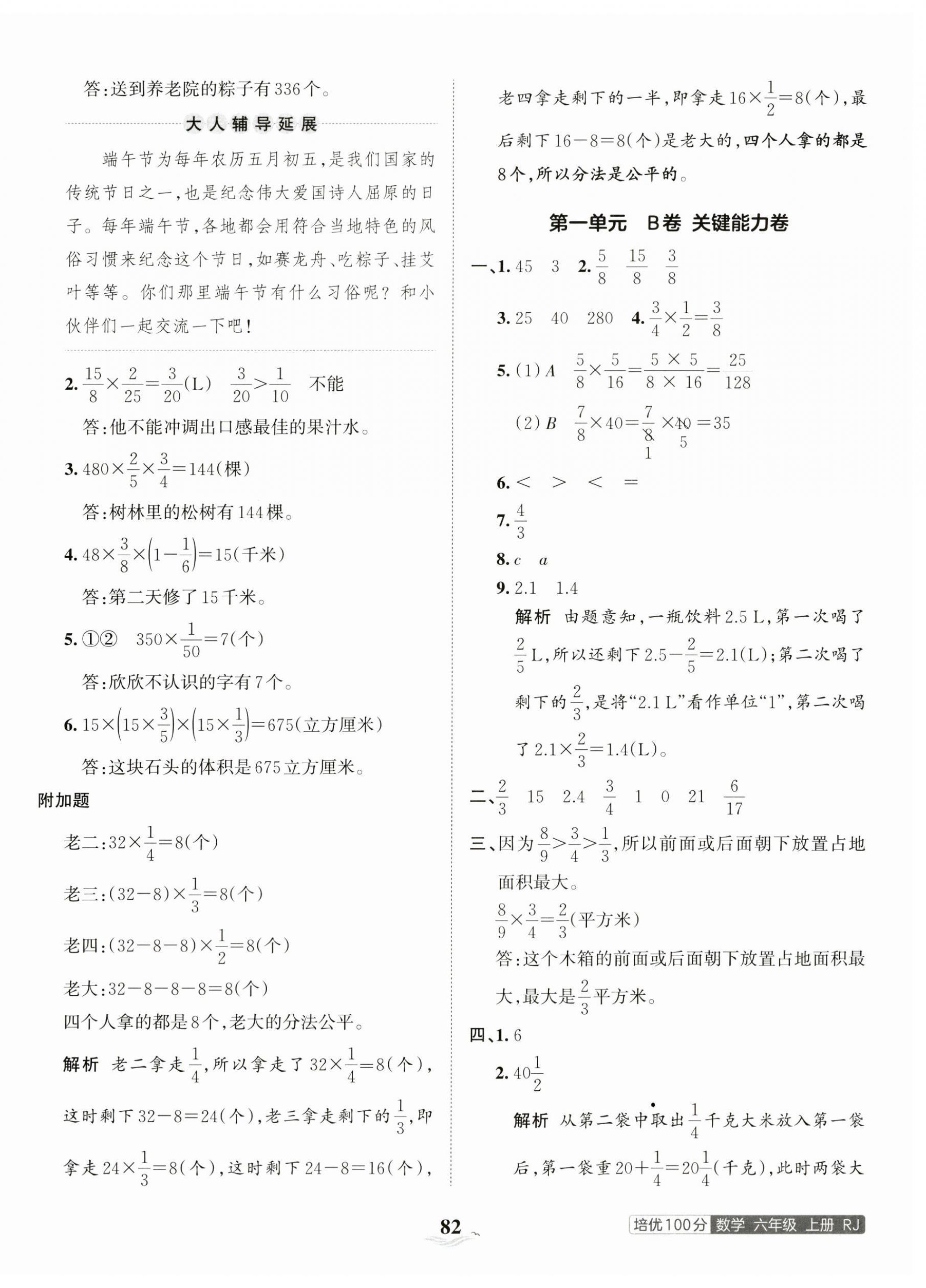 2023年王朝霞培优100分六年级数学上册人教版 第2页
