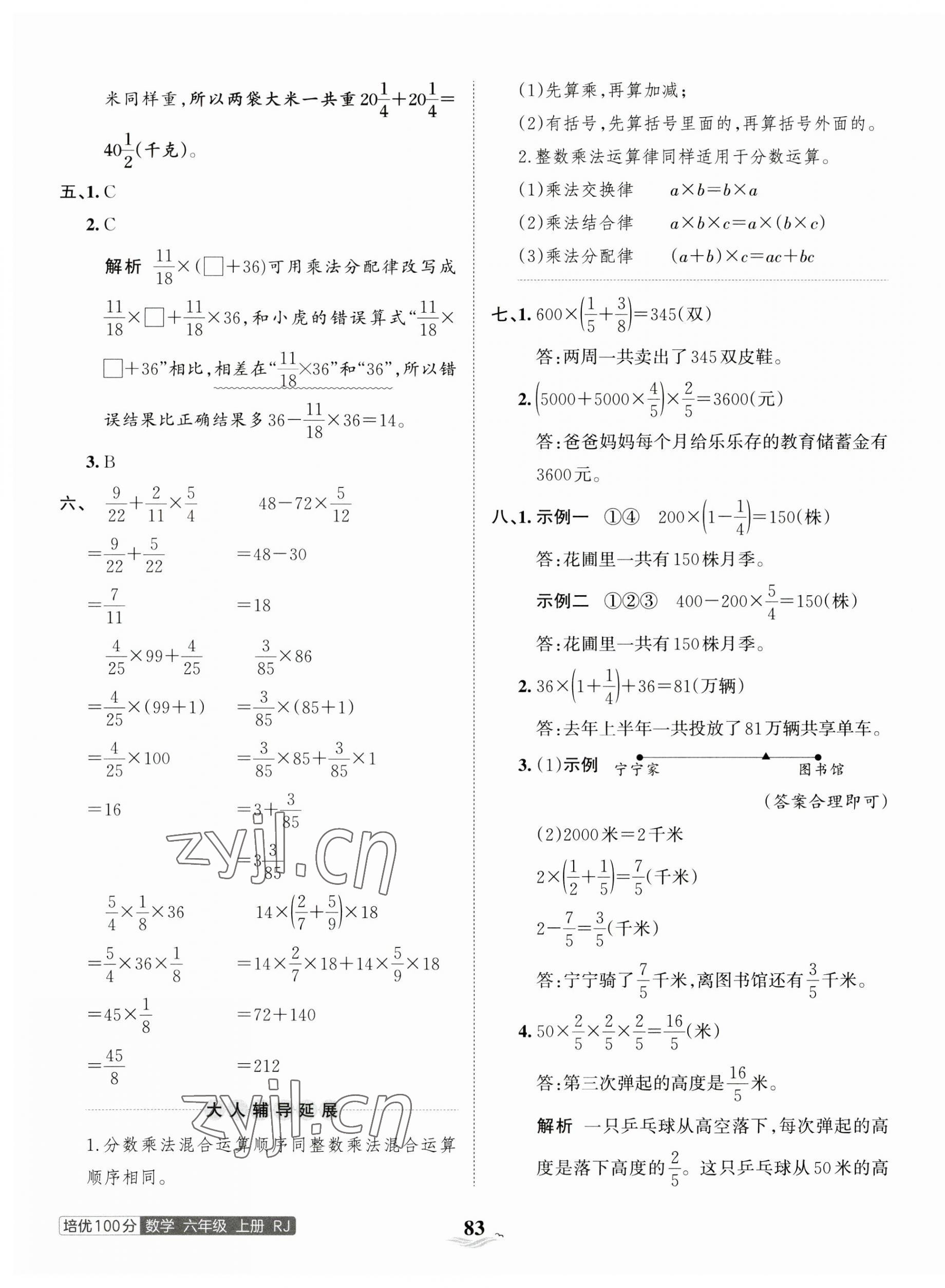 2023年王朝霞培优100分六年级数学上册人教版 第3页