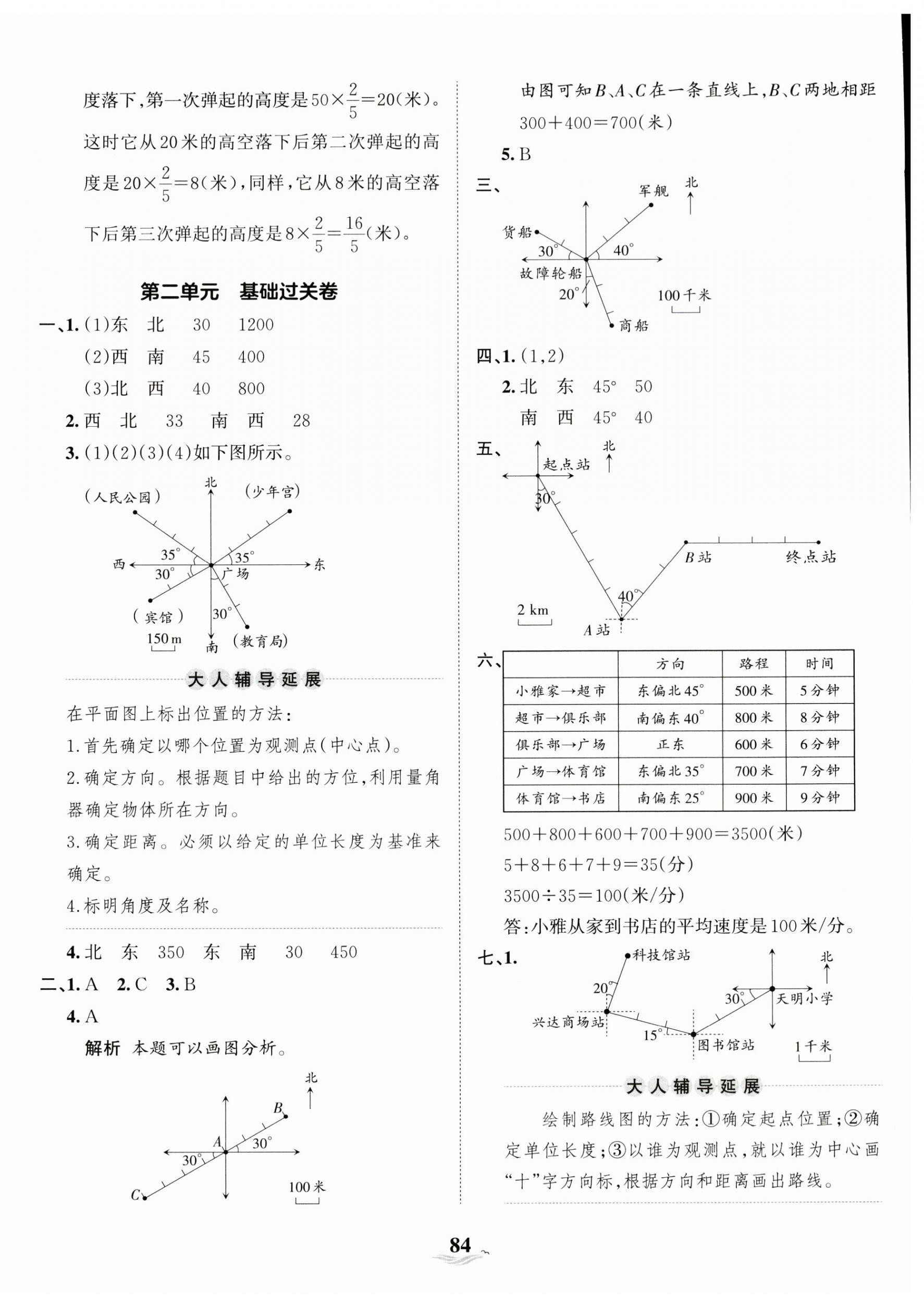 2023年王朝霞培优100分六年级数学上册人教版 第4页