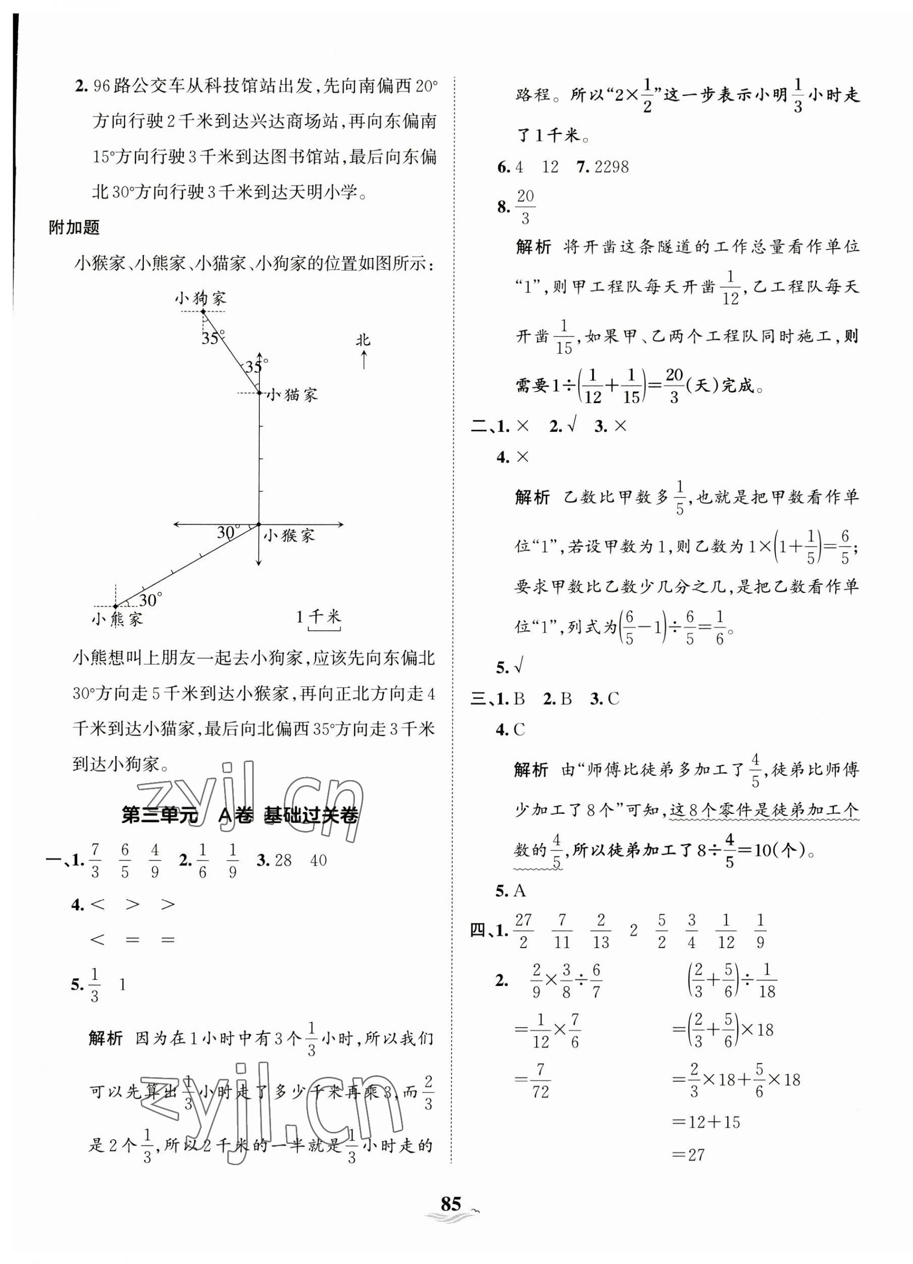 2023年王朝霞培优100分六年级数学上册人教版 第5页