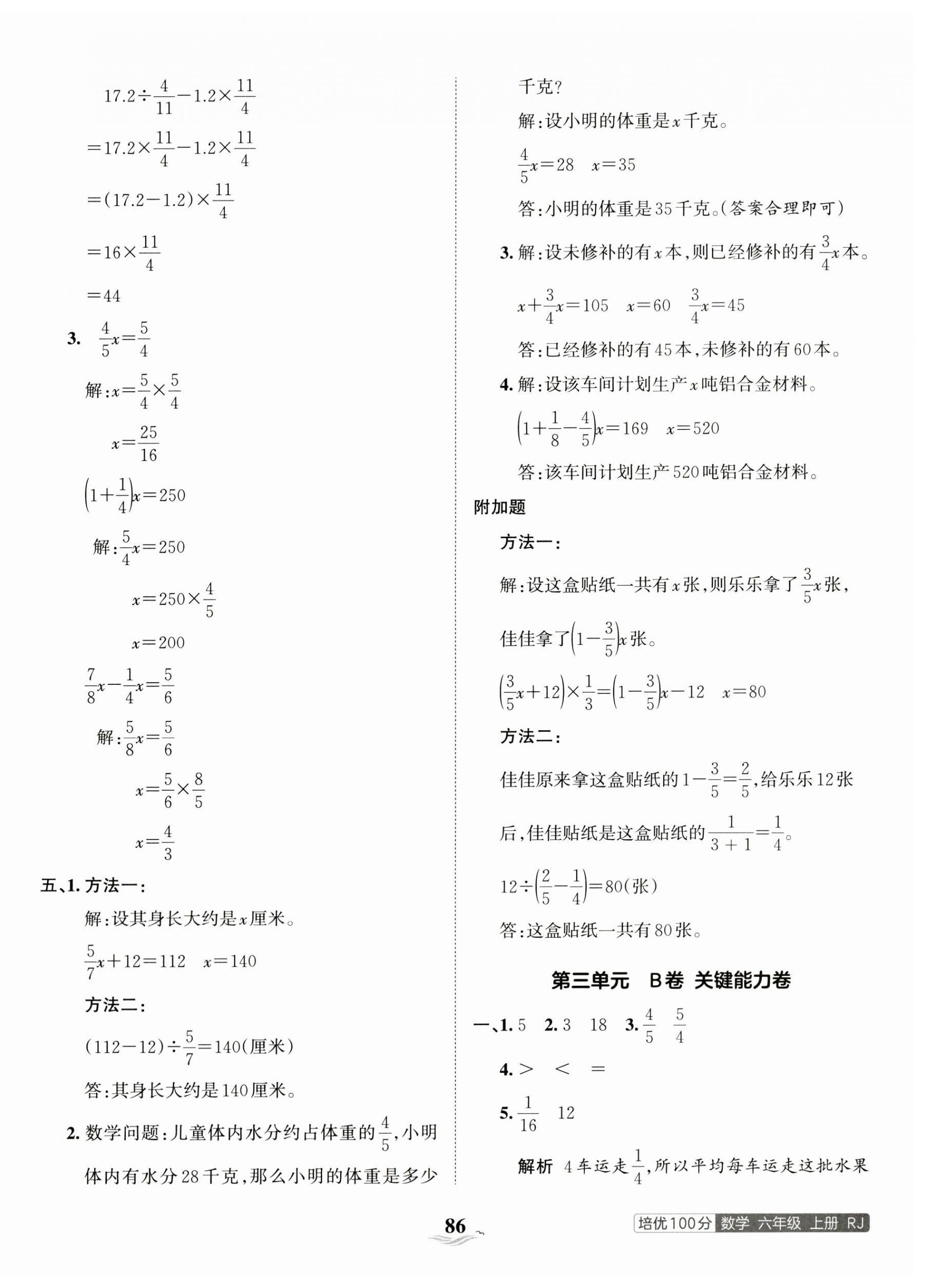 2023年王朝霞培优100分六年级数学上册人教版 第6页