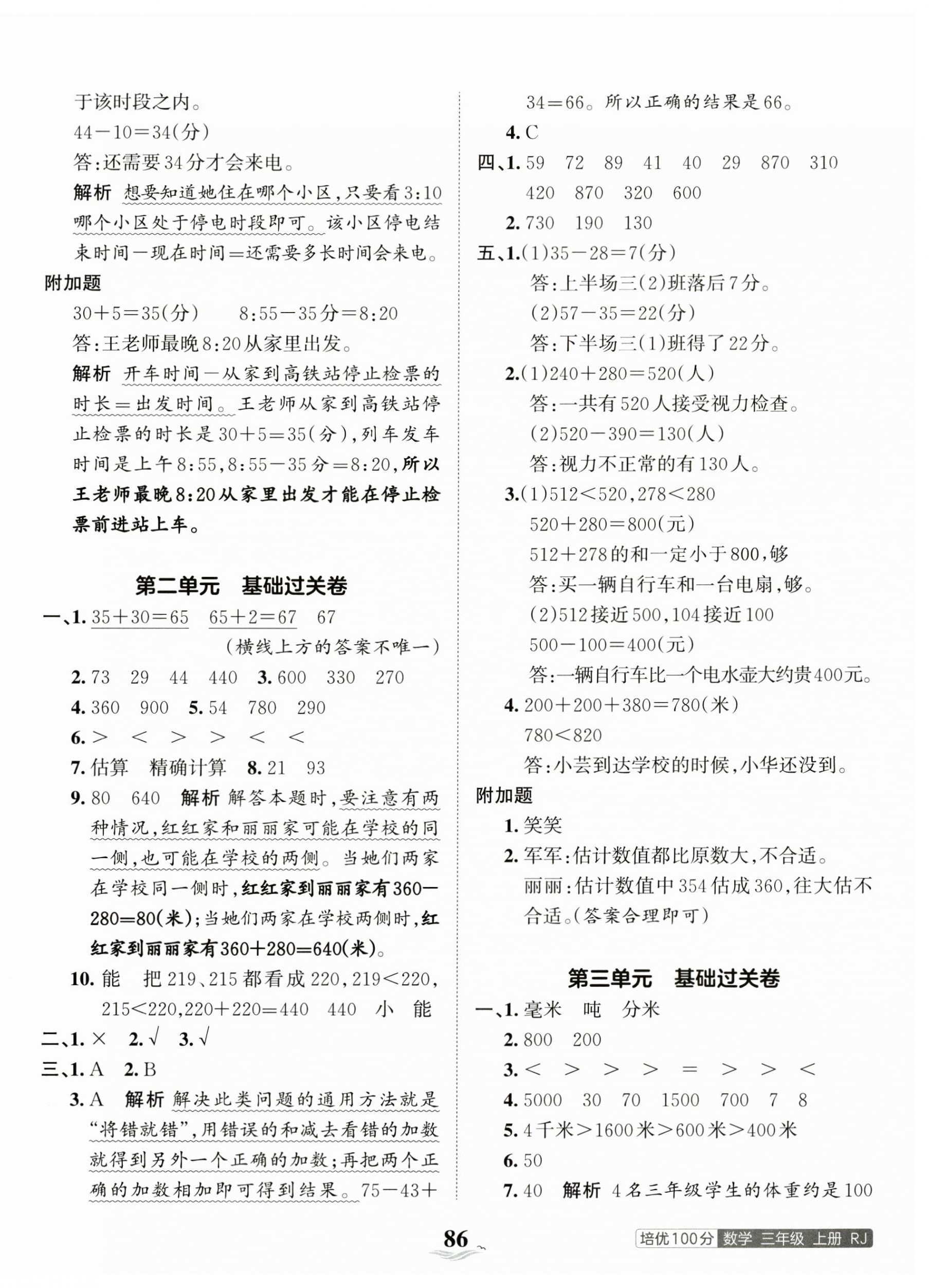 2023年王朝霞培优100分三年级数学上册人教版 第2页