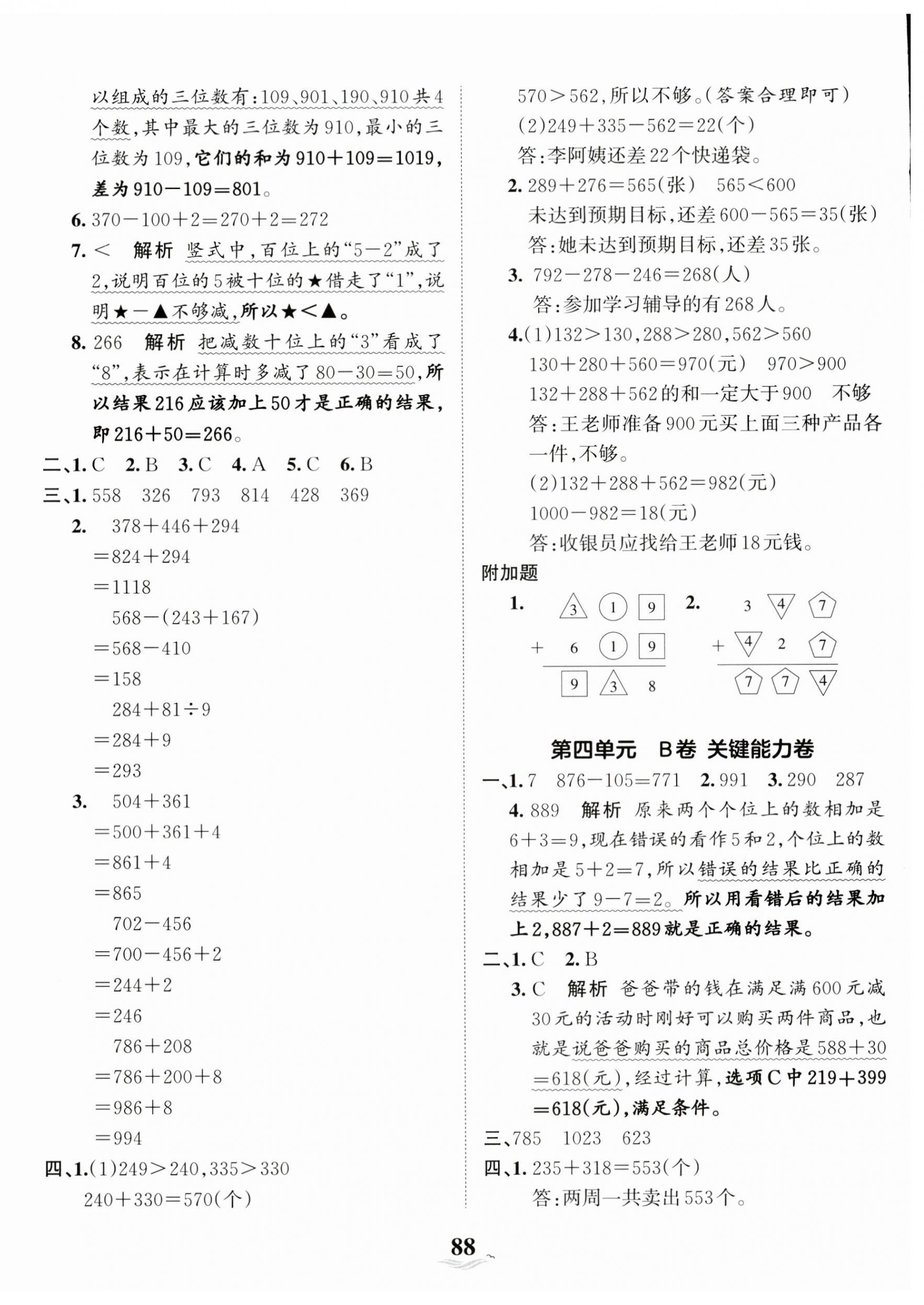 2023年王朝霞培优100分三年级数学上册人教版 第4页