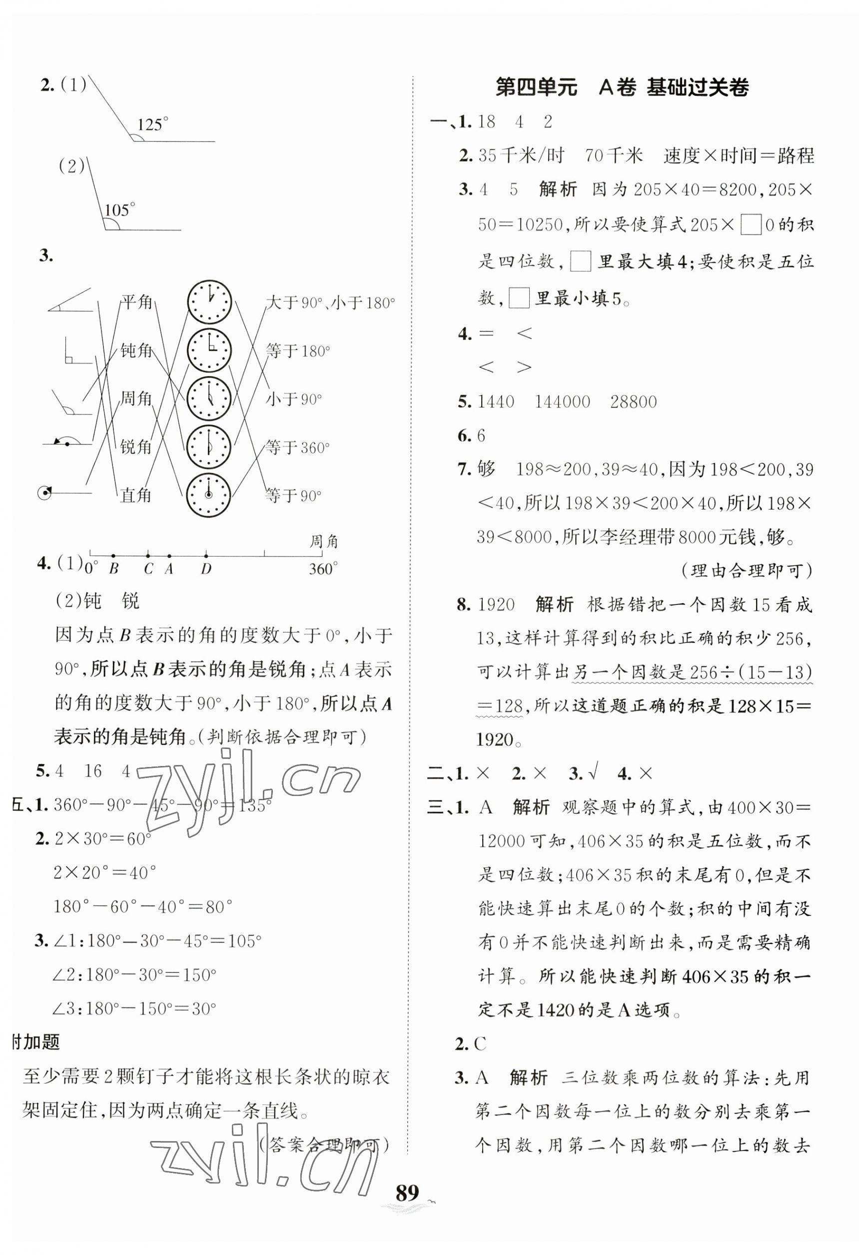 2023年王朝霞培优100分四年级数学上册人教版 第5页