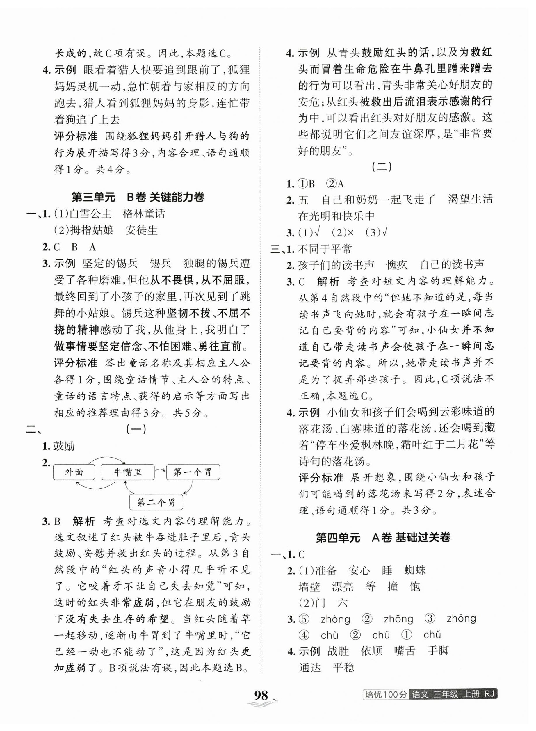 2023年王朝霞培优100分三年级语文上册人教版 第6页