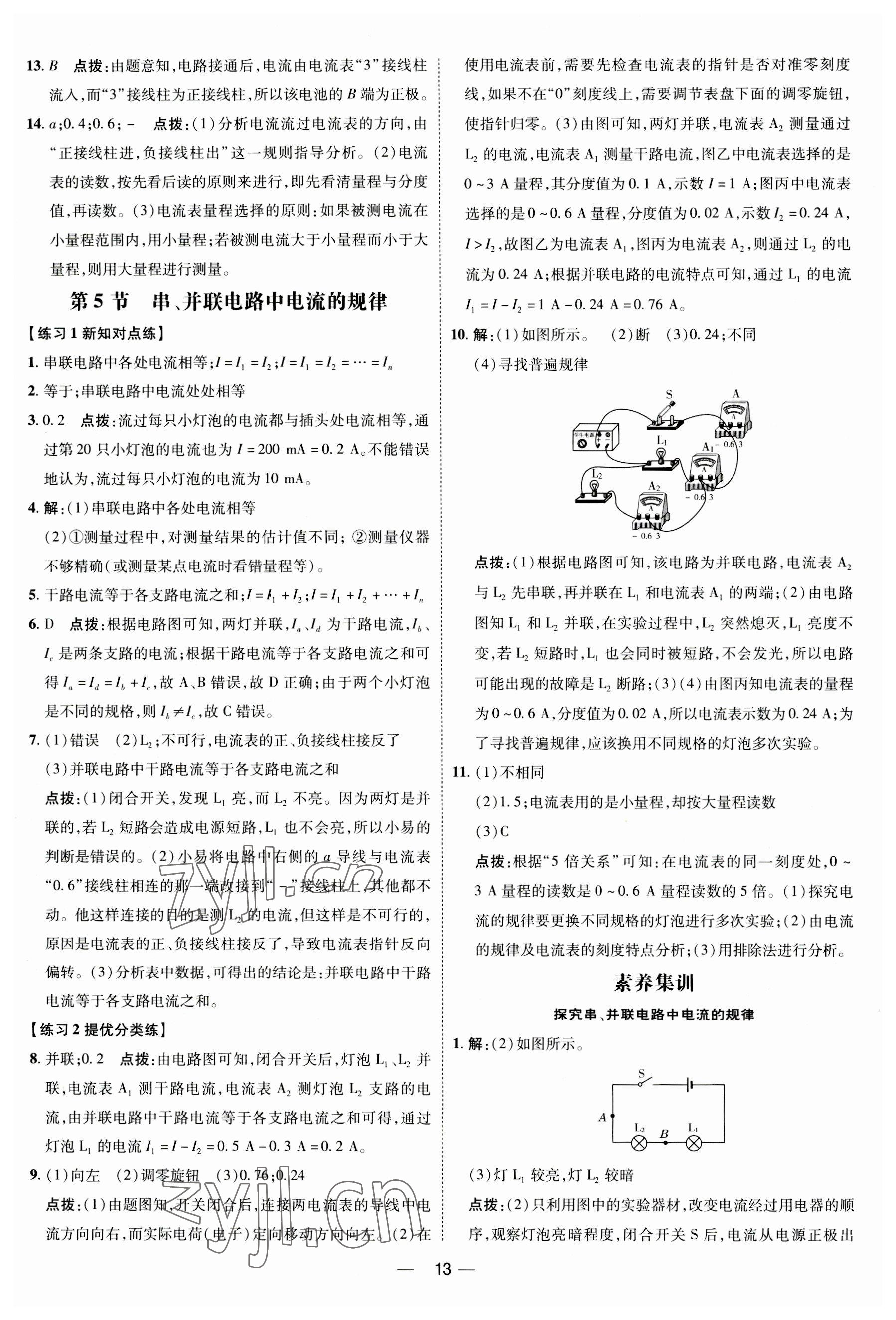 2023年點撥訓練九年級物理全一冊人教版 參考答案第12頁