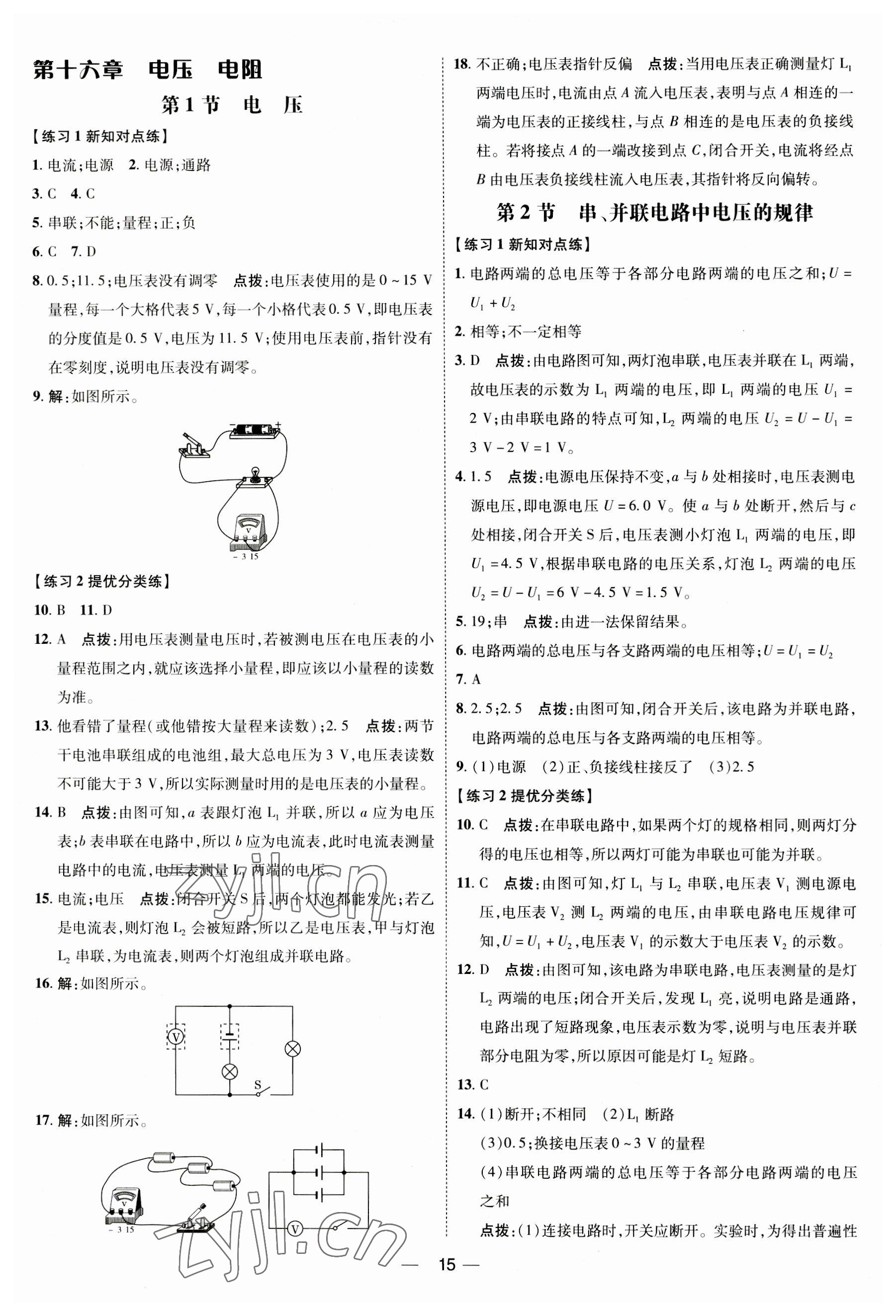 2023年點撥訓(xùn)練九年級物理全一冊人教版 參考答案第14頁