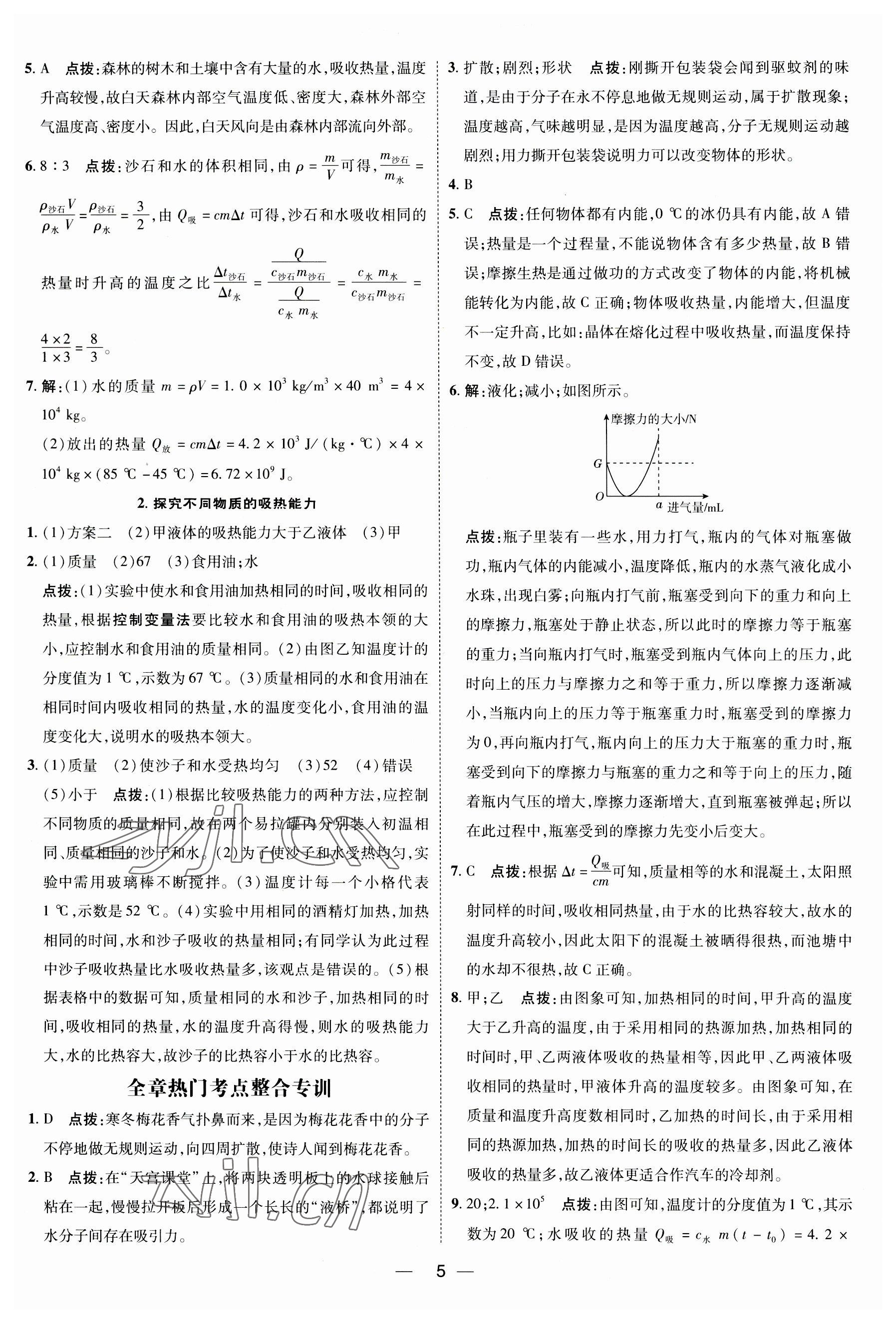 2023年點撥訓練九年級物理全一冊人教版 參考答案第4頁