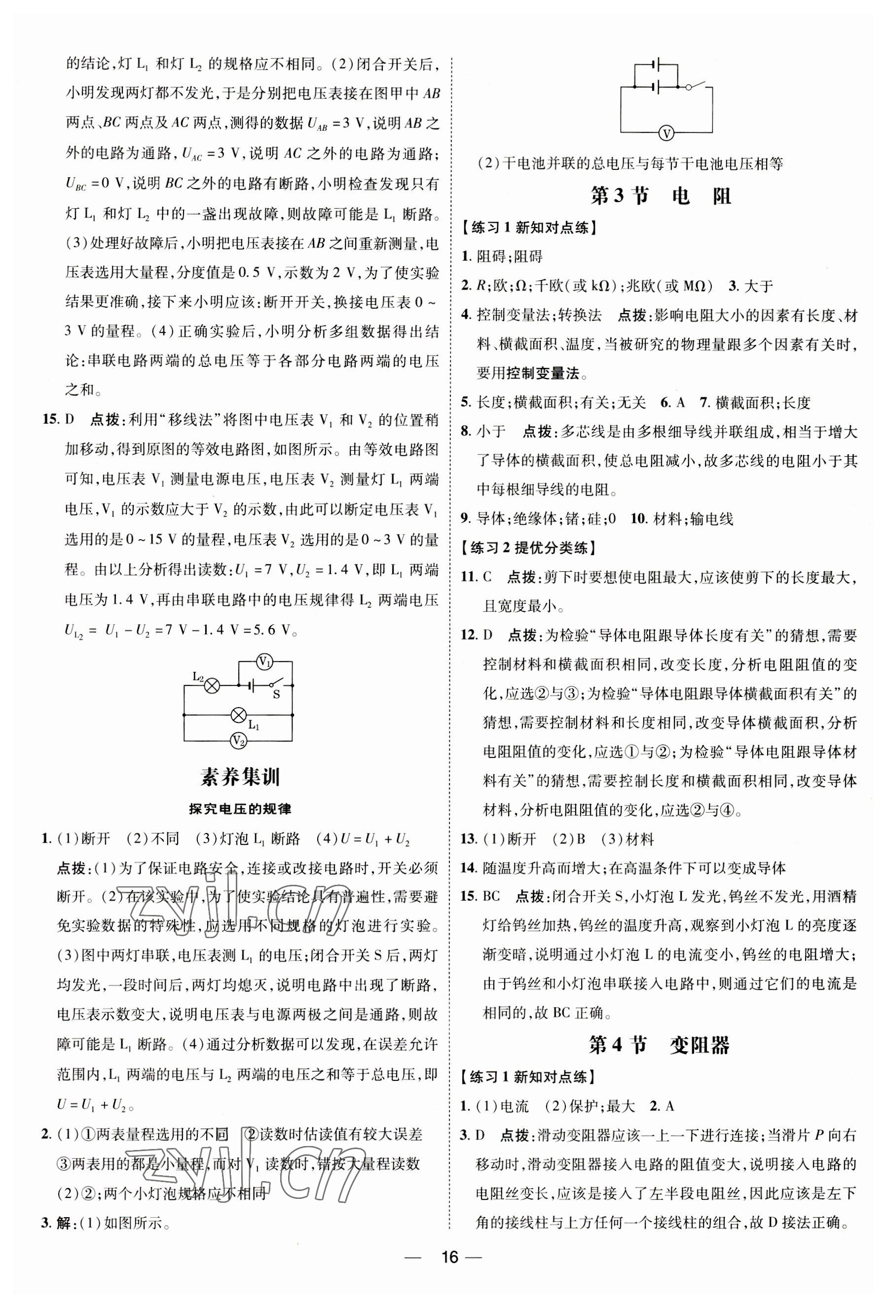 2023年點(diǎn)撥訓(xùn)練九年級(jí)物理全一冊(cè)人教版 參考答案第15頁(yè)