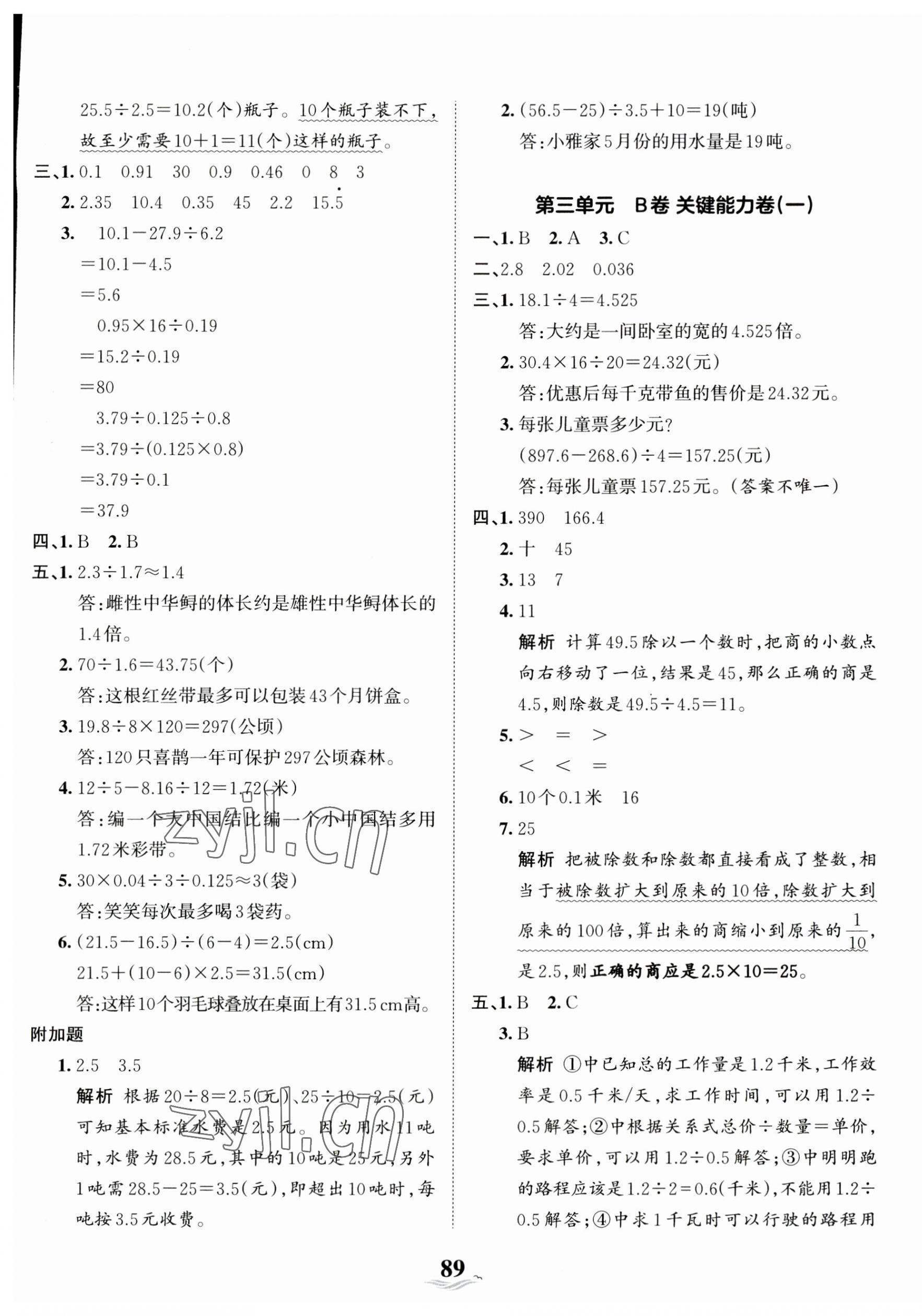 2023年王朝霞培優(yōu)100分五年級(jí)數(shù)學(xué)上冊(cè)人教版 第5頁