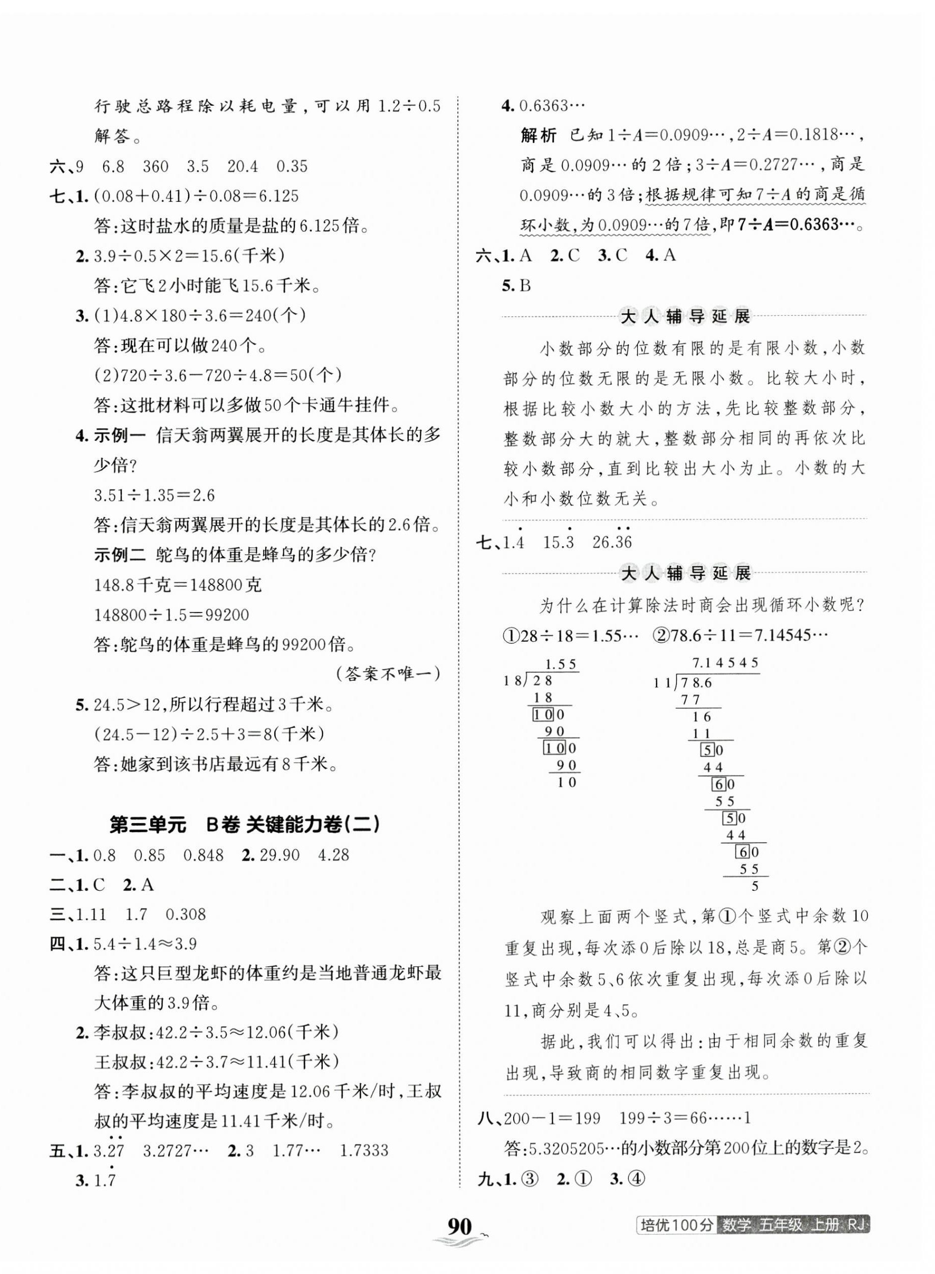 2023年王朝霞培優(yōu)100分五年級數(shù)學(xué)上冊人教版 第6頁