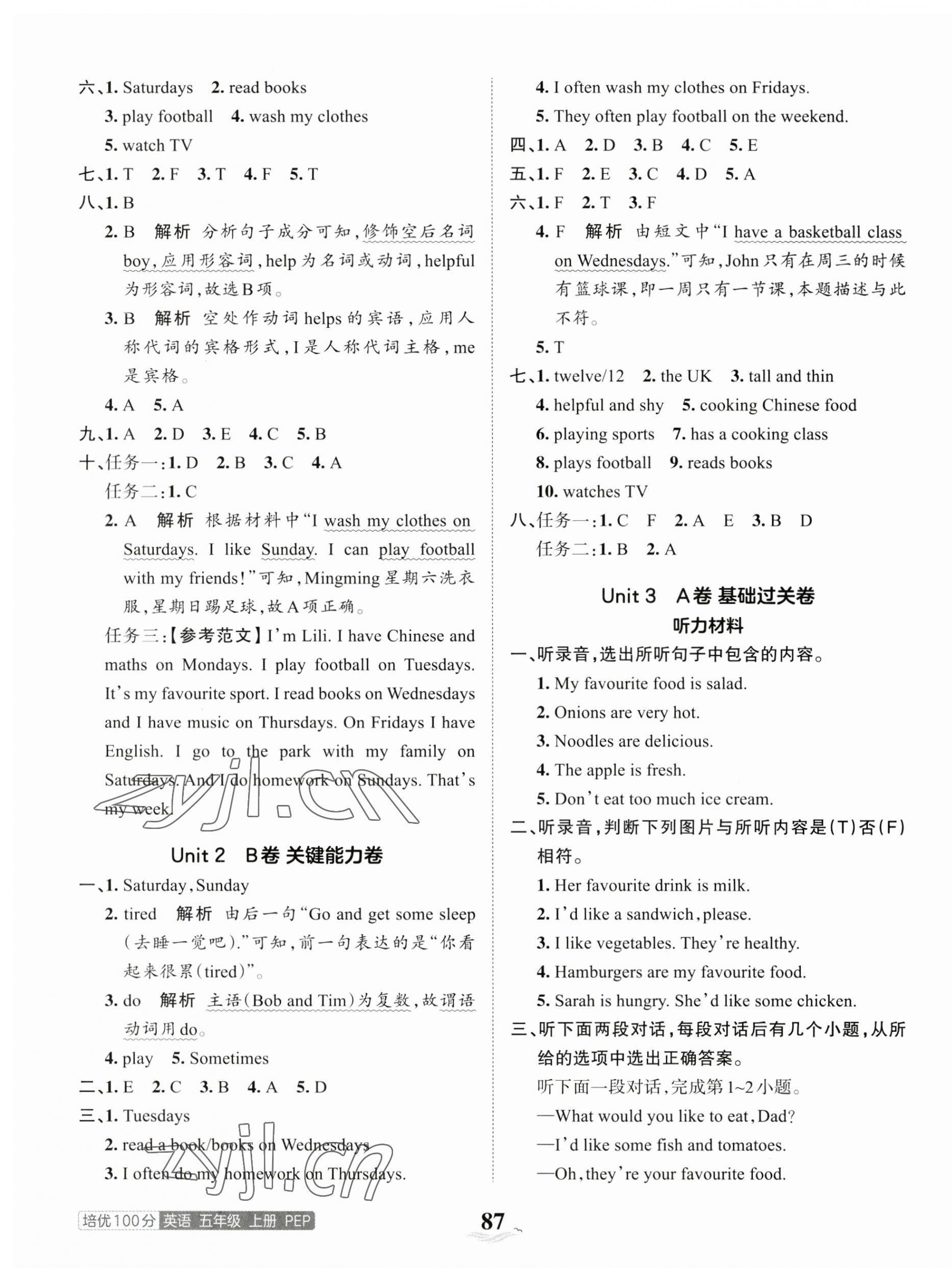 2023年王朝霞培優(yōu)100分五年級英語上冊人教版 第3頁