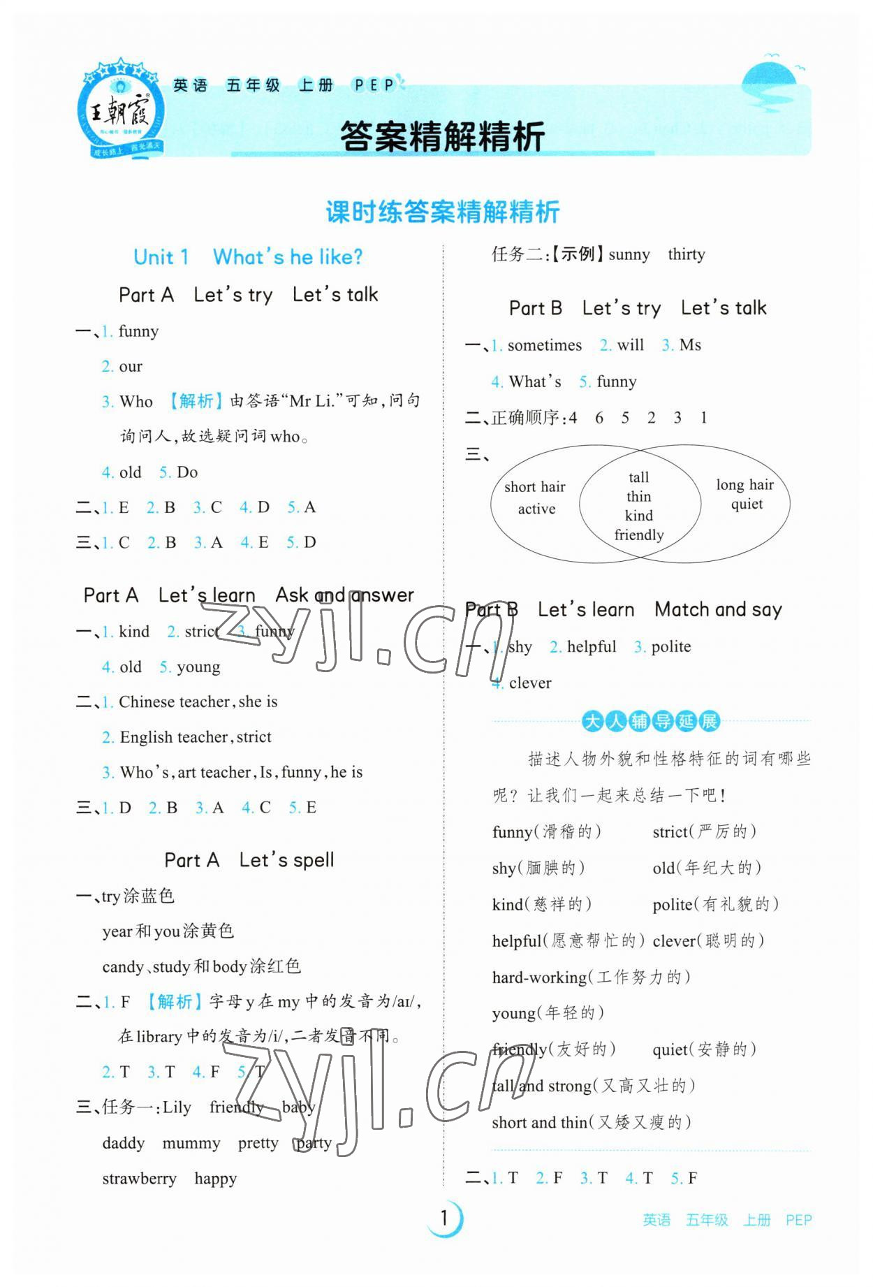 2023年王朝霞德才兼?zhèn)渥鳂I(yè)創(chuàng)新設計五年級英語上冊人教版 第1頁