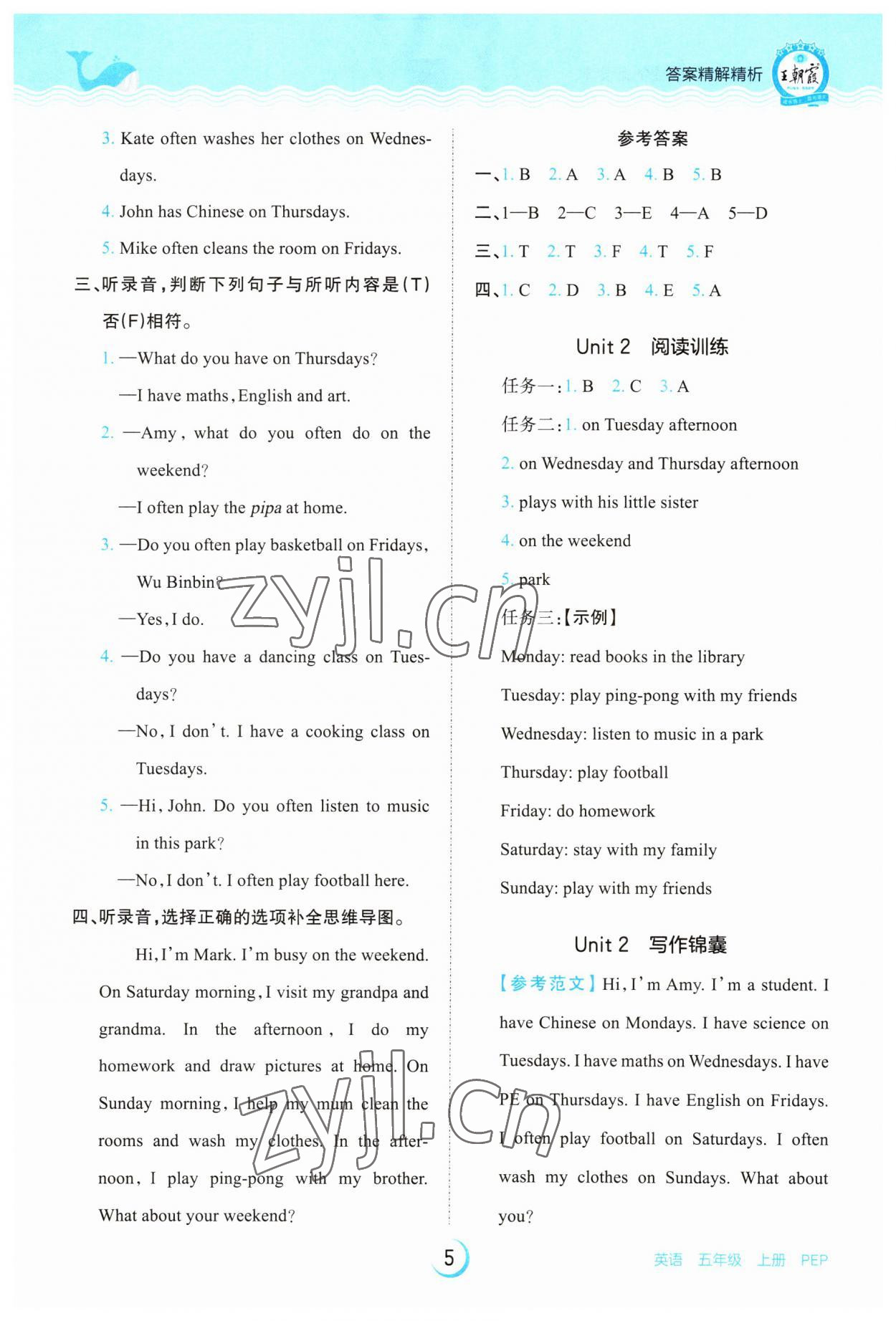 2023年王朝霞德才兼?zhèn)渥鳂I(yè)創(chuàng)新設(shè)計五年級英語上冊人教版 第5頁