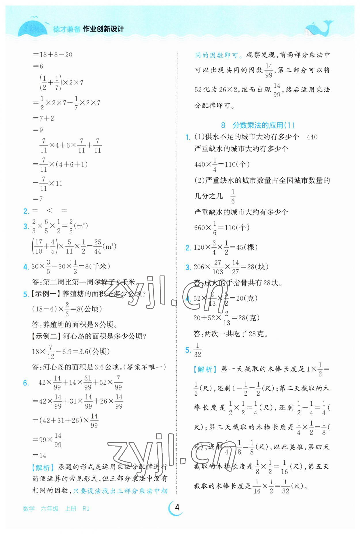 2023年王朝霞德才兼?zhèn)渥鳂I(yè)創(chuàng)新設(shè)計六年級數(shù)學(xué)上冊人教版 第4頁