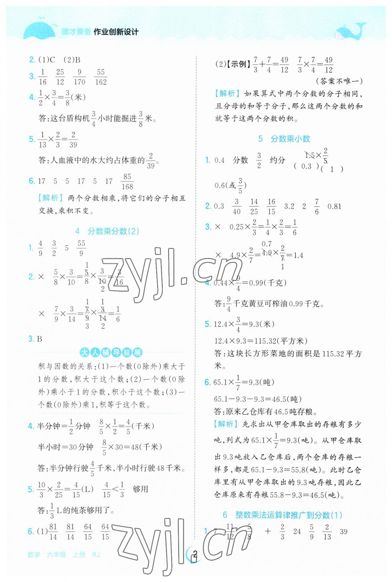 2023年王朝霞德才兼备作业创新设计六年级数学上册人教版 第2页