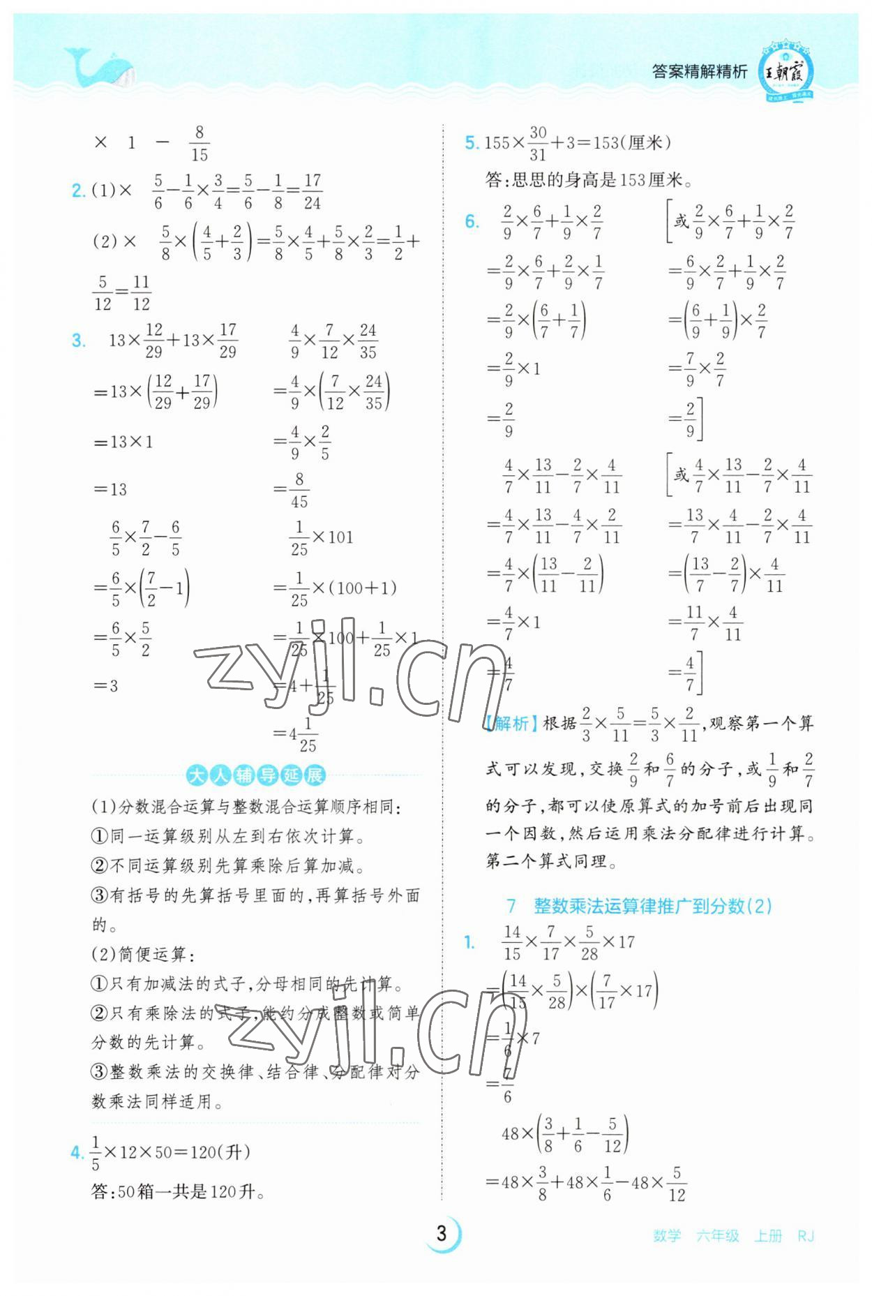 2023年王朝霞德才兼备作业创新设计六年级数学上册人教版 第3页