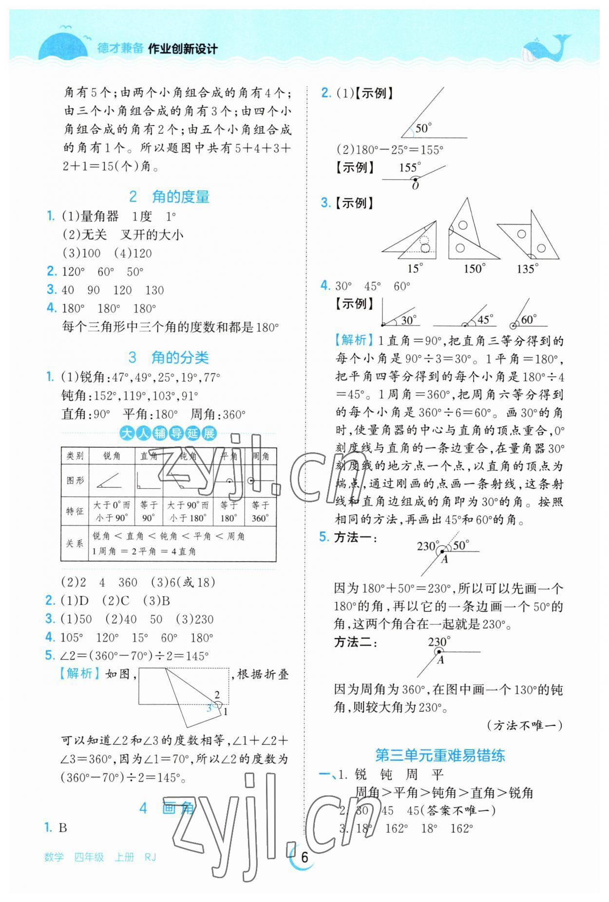 2023年王朝霞德才兼?zhèn)渥鳂I(yè)創(chuàng)新設(shè)計(jì)四年級(jí)數(shù)學(xué)上冊(cè)人教版 第6頁(yè)