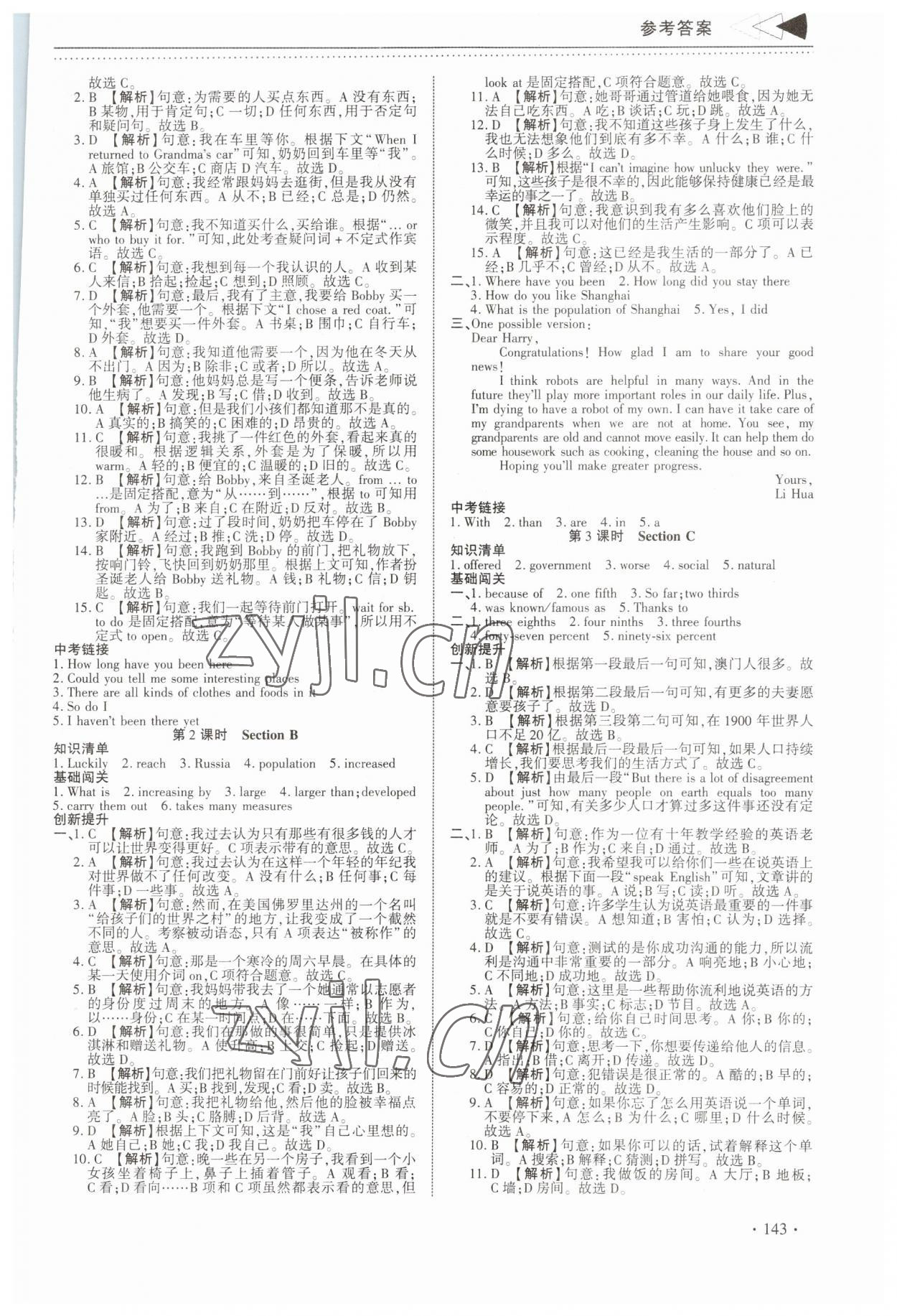 2023年初中英語(yǔ)提速學(xué)習(xí)九年級(jí)上冊(cè)仁愛(ài)版 參考答案第3頁(yè)