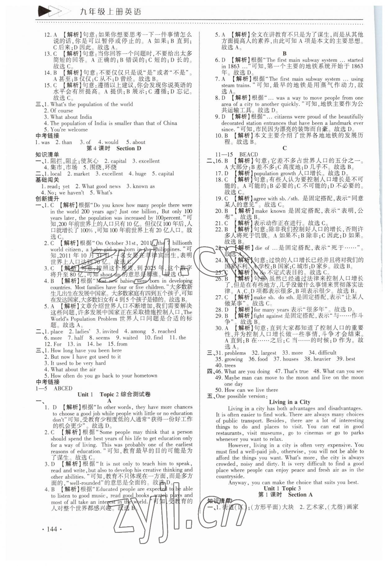 2023年初中英語(yǔ)提速學(xué)習(xí)九年級(jí)上冊(cè)仁愛(ài)版 參考答案第4頁(yè)