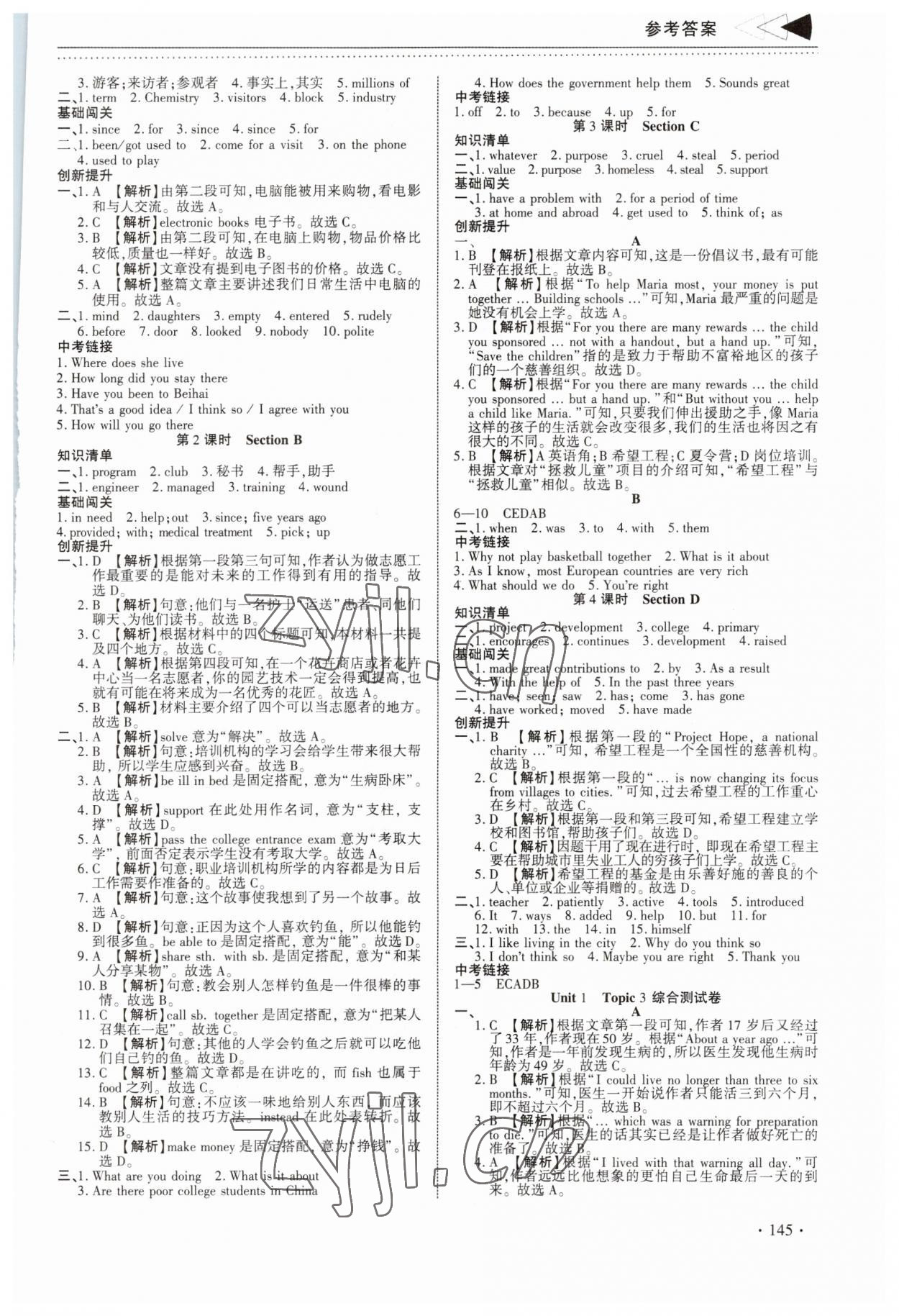 2023年初中英語提速學習九年級上冊仁愛版 參考答案第5頁