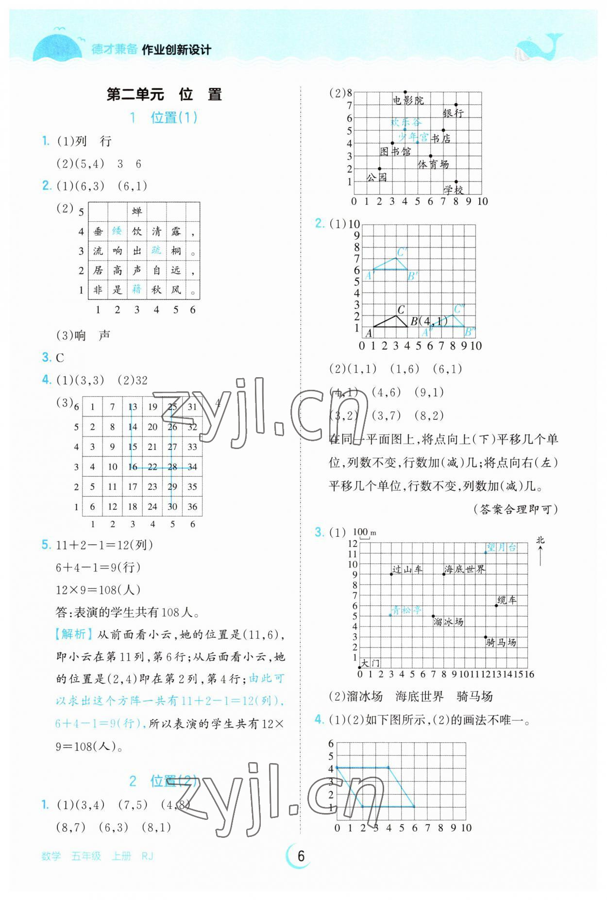 2023年王朝霞德才兼备作业创新设计五年级数学上册人教版 第6页