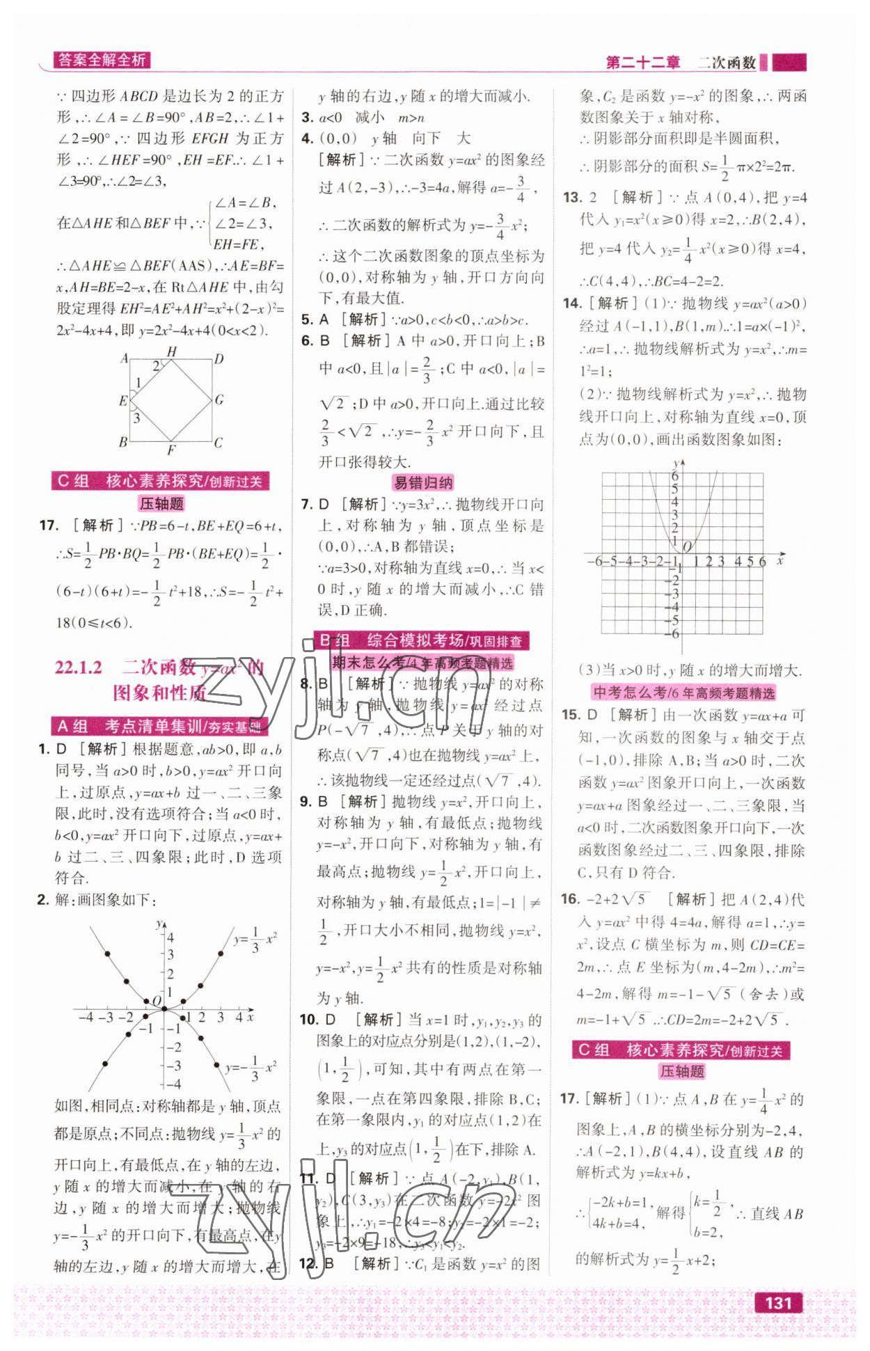 2023年考點集訓(xùn)與滿分備考九年級數(shù)學上冊人教版 第9頁