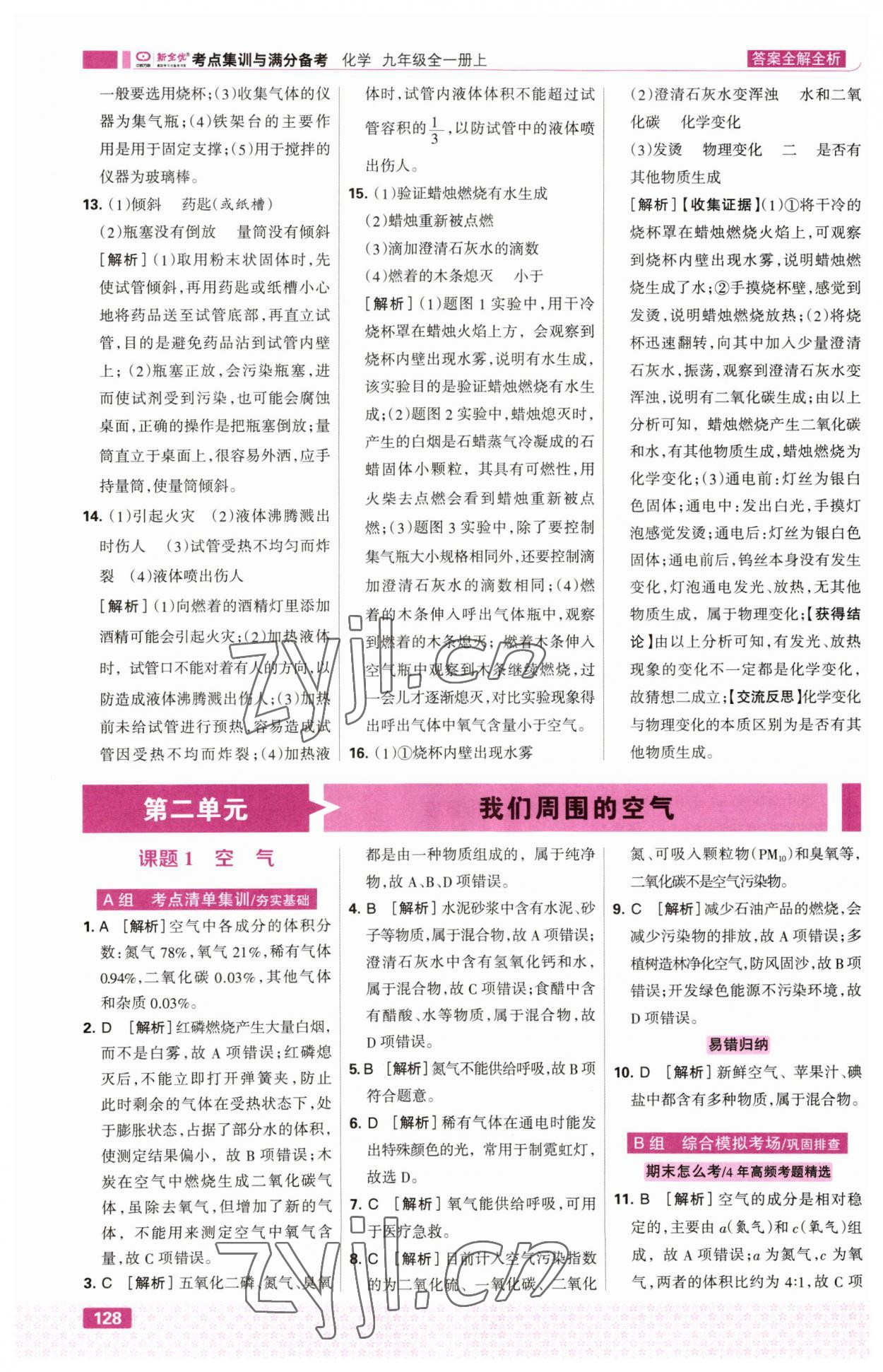 2023年考點集訓與滿分備考九年級化學上冊人教版 第6頁