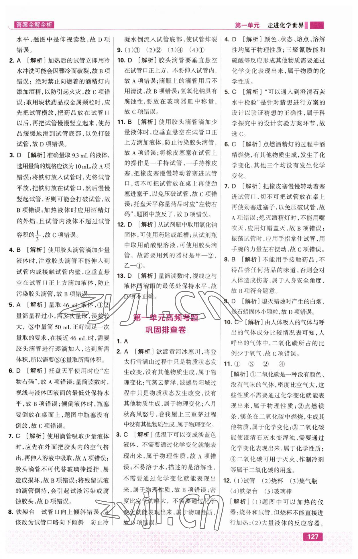 2023年考點集訓(xùn)與滿分備考九年級化學(xué)上冊人教版 第5頁