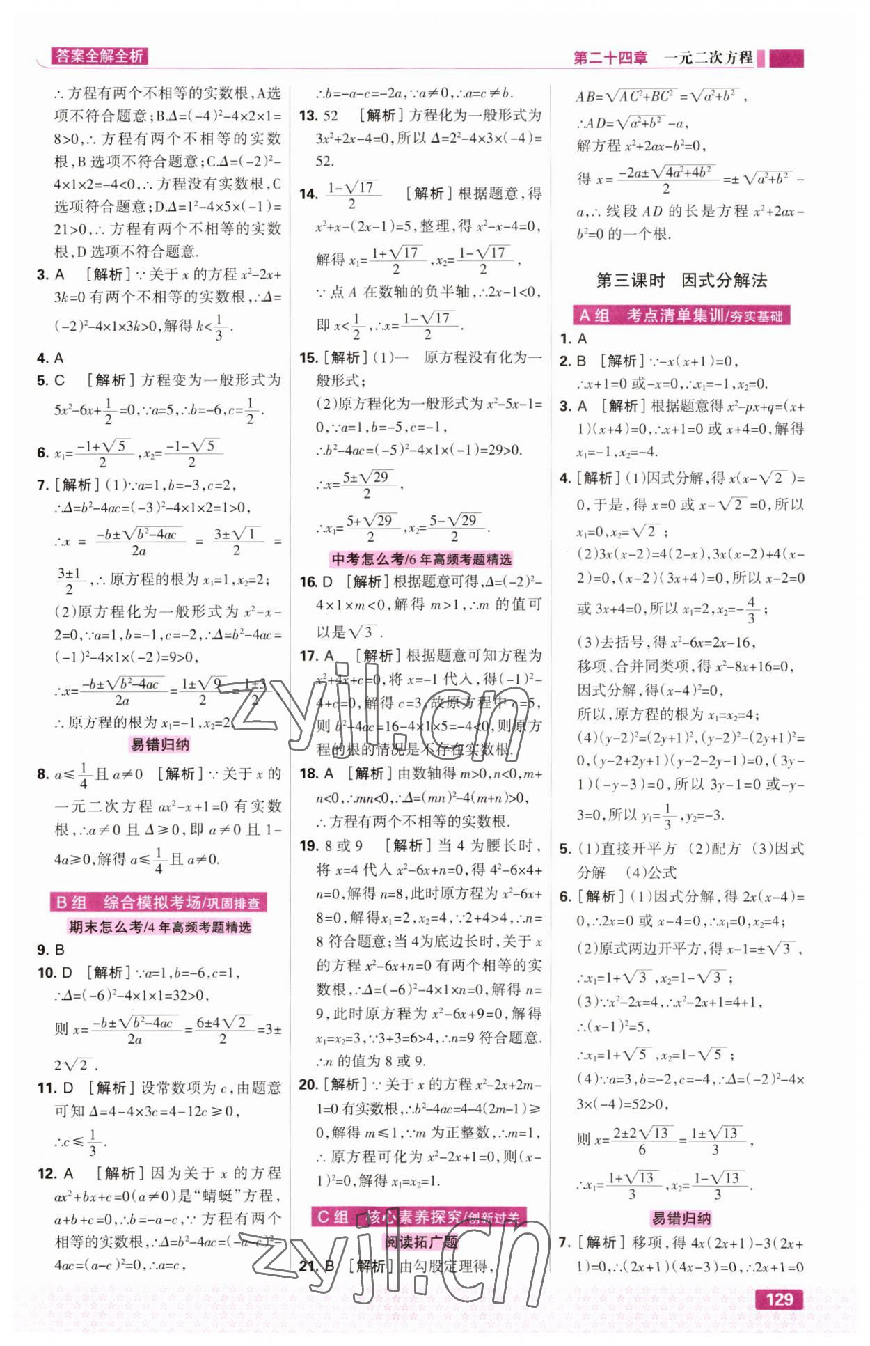 2023年考點集訓與滿分備考九年級數(shù)學全一冊上冀教版 第7頁