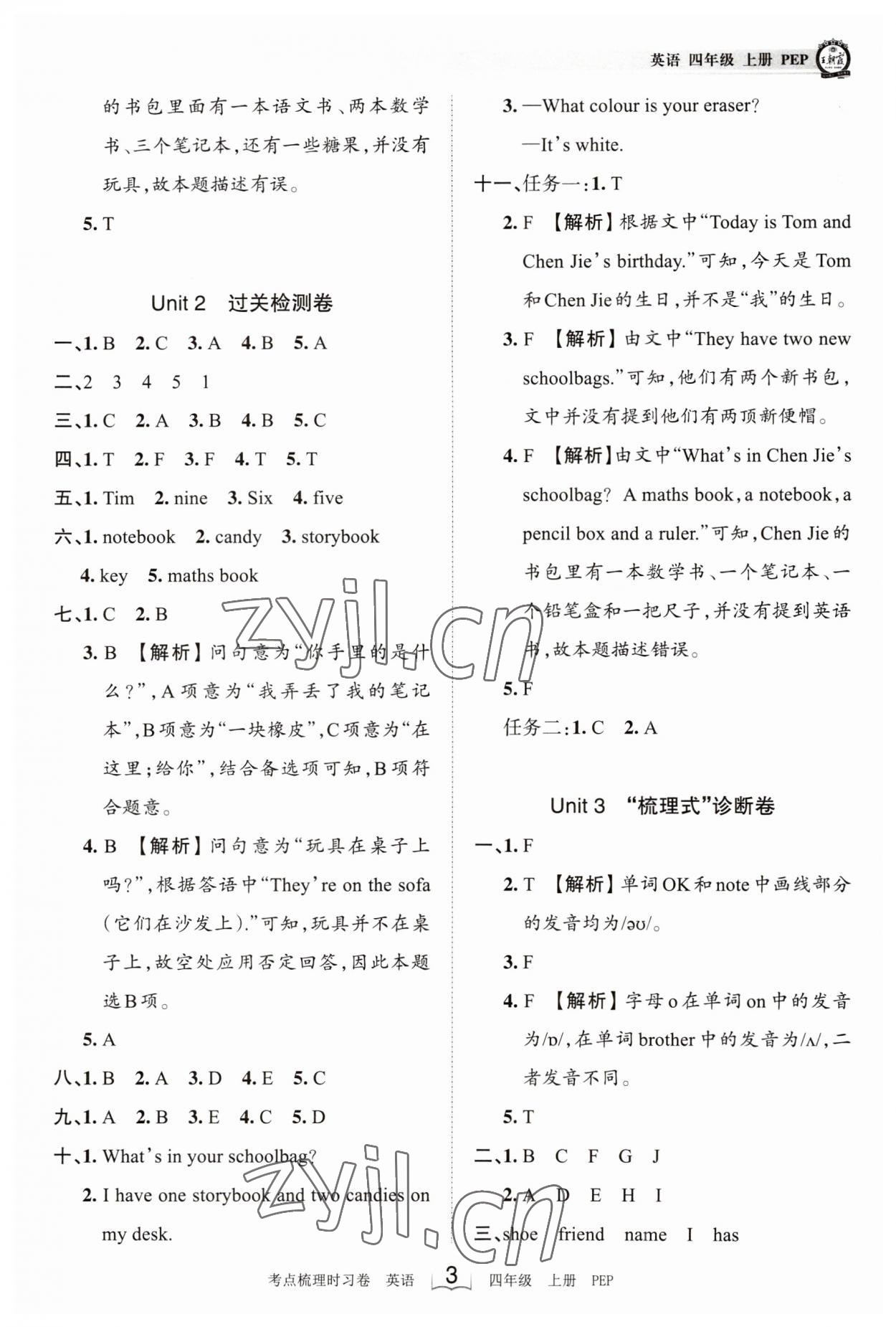 2023年王朝霞考点梳理时习卷四年级英语上册人教版 第3页