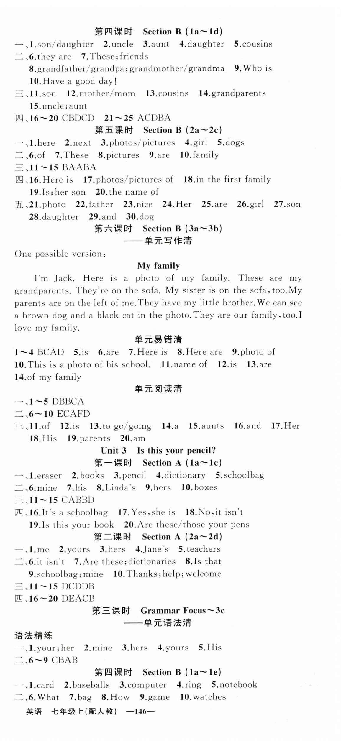 2023年四清导航七年级英语上册人教版 第2页