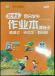 2023年優(yōu)秀生作業(yè)本六年級英語上冊人教版