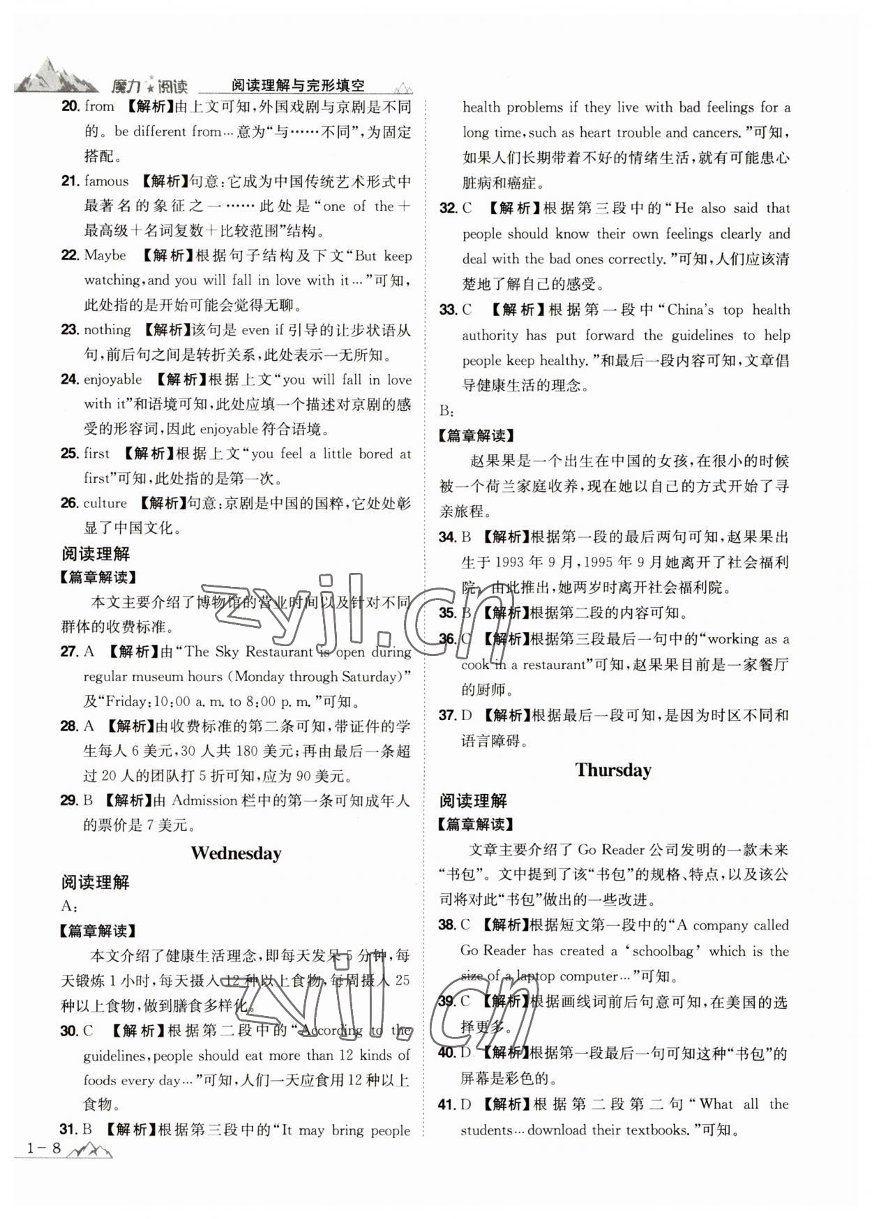 2023年魔力阅读初中英语阅读理解与完形填空八年级人教版 第8页