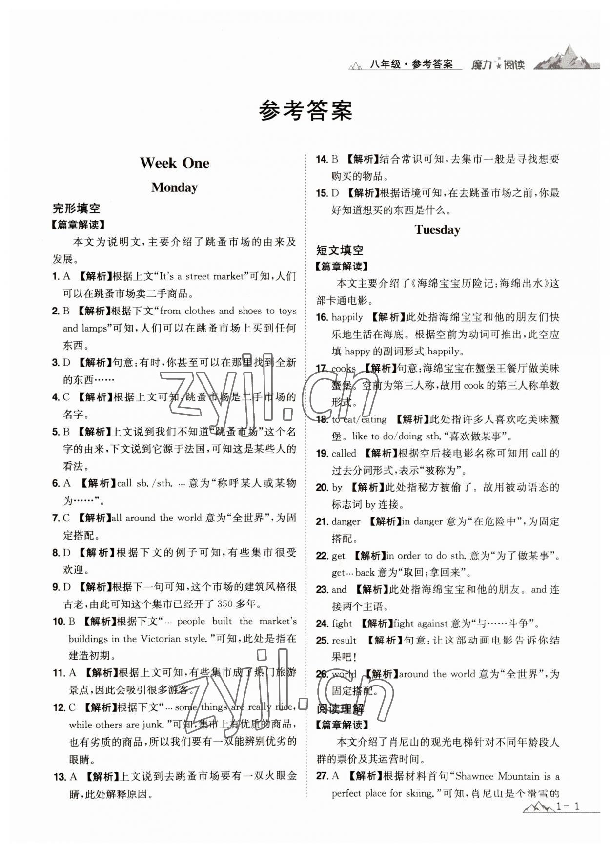 2023年魔力阅读初中英语阅读理解与完形填空八年级人教版 第1页