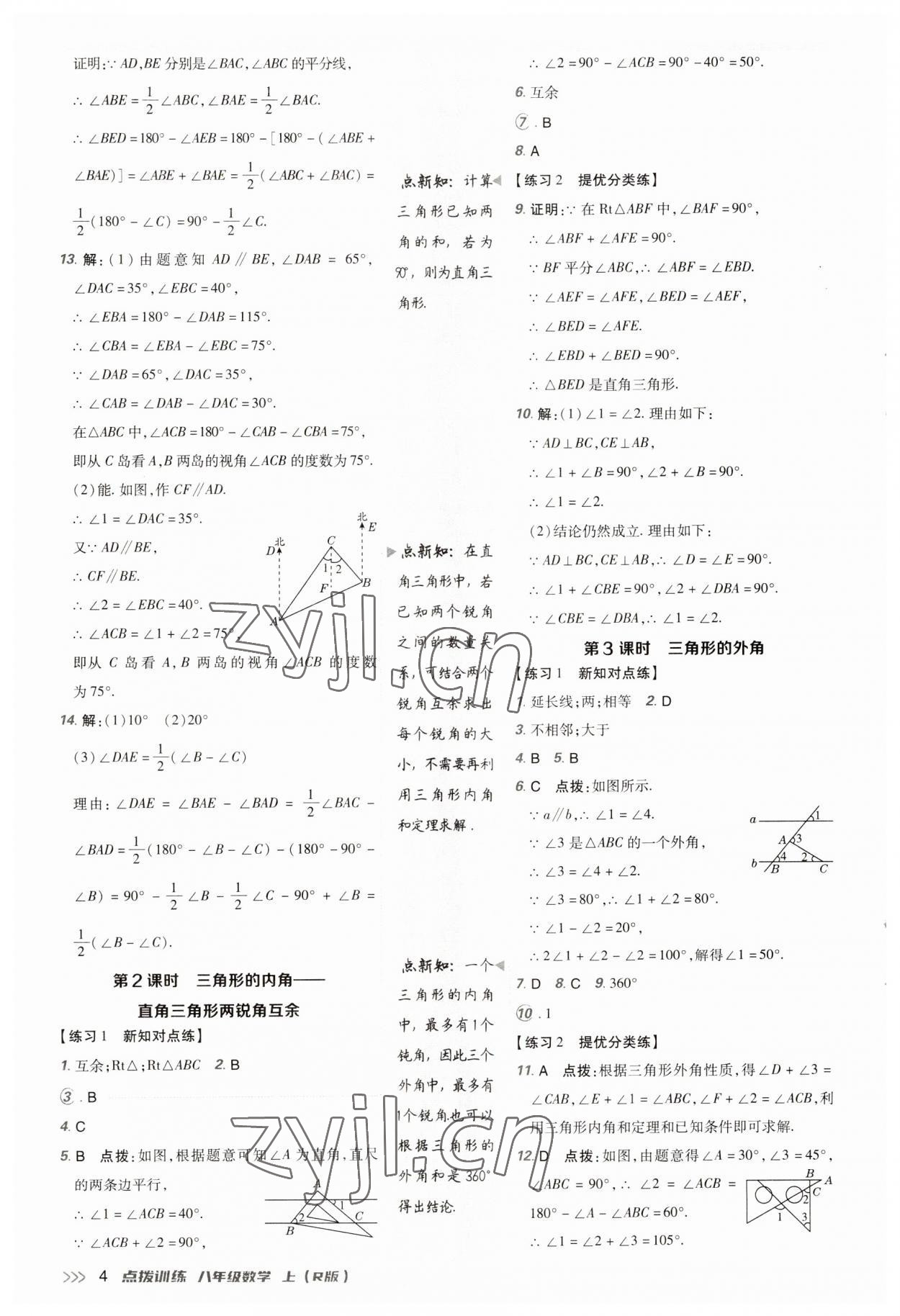 2023年點(diǎn)撥訓(xùn)練八年級(jí)數(shù)學(xué)上冊(cè)人教版 第4頁