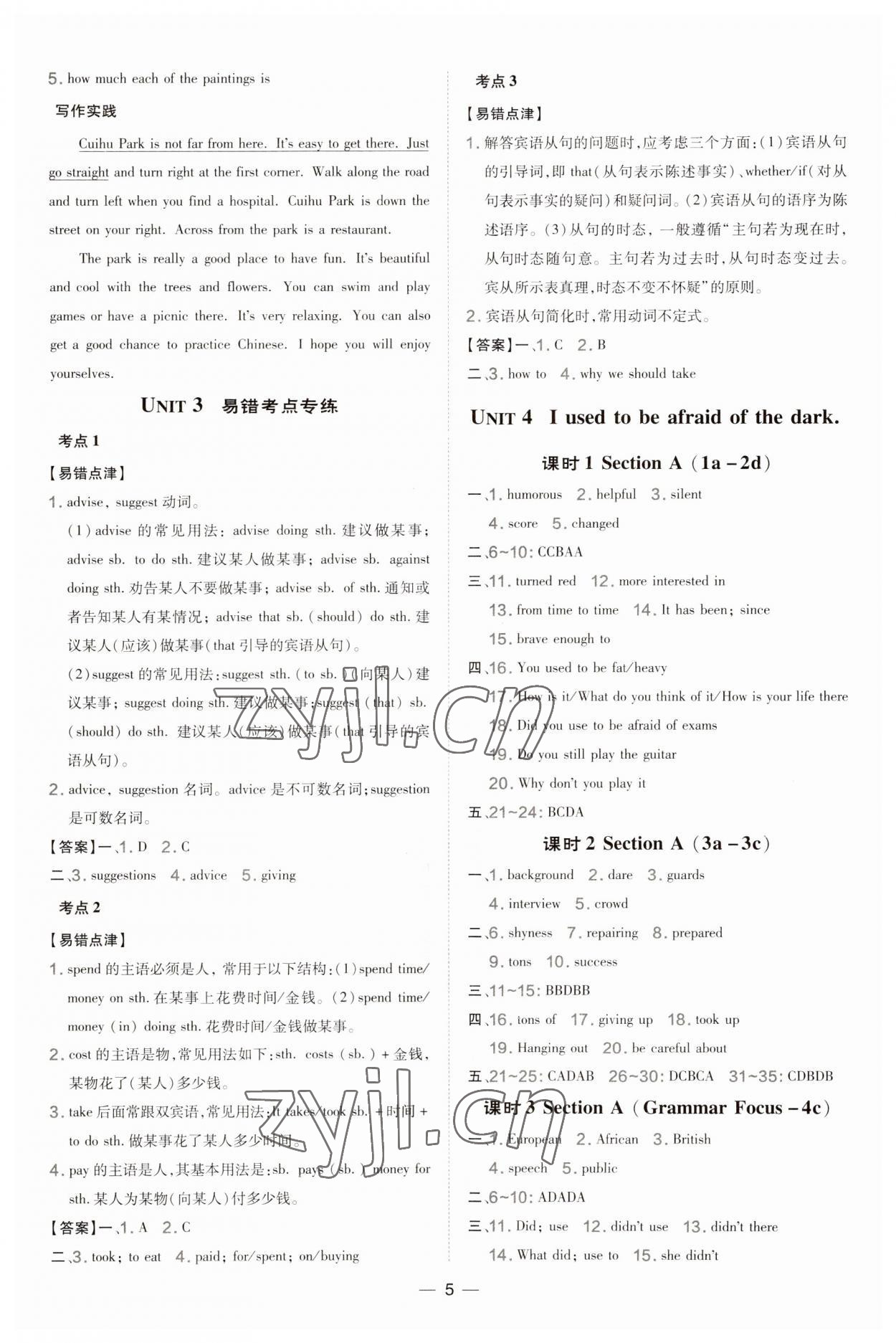 2023年点拨训练九年级英语上册人教版 第5页