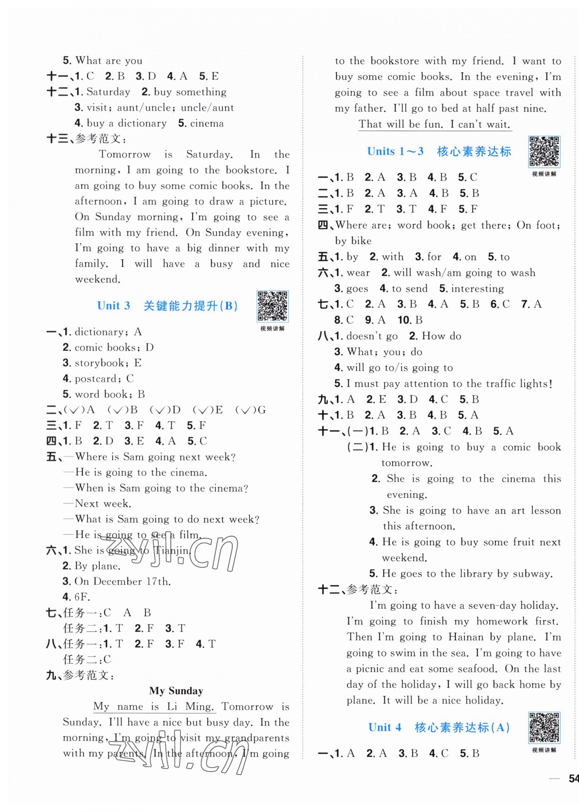 2023年阳光同学一线名师全优好卷六年级英语上册人教PEP版 第3页