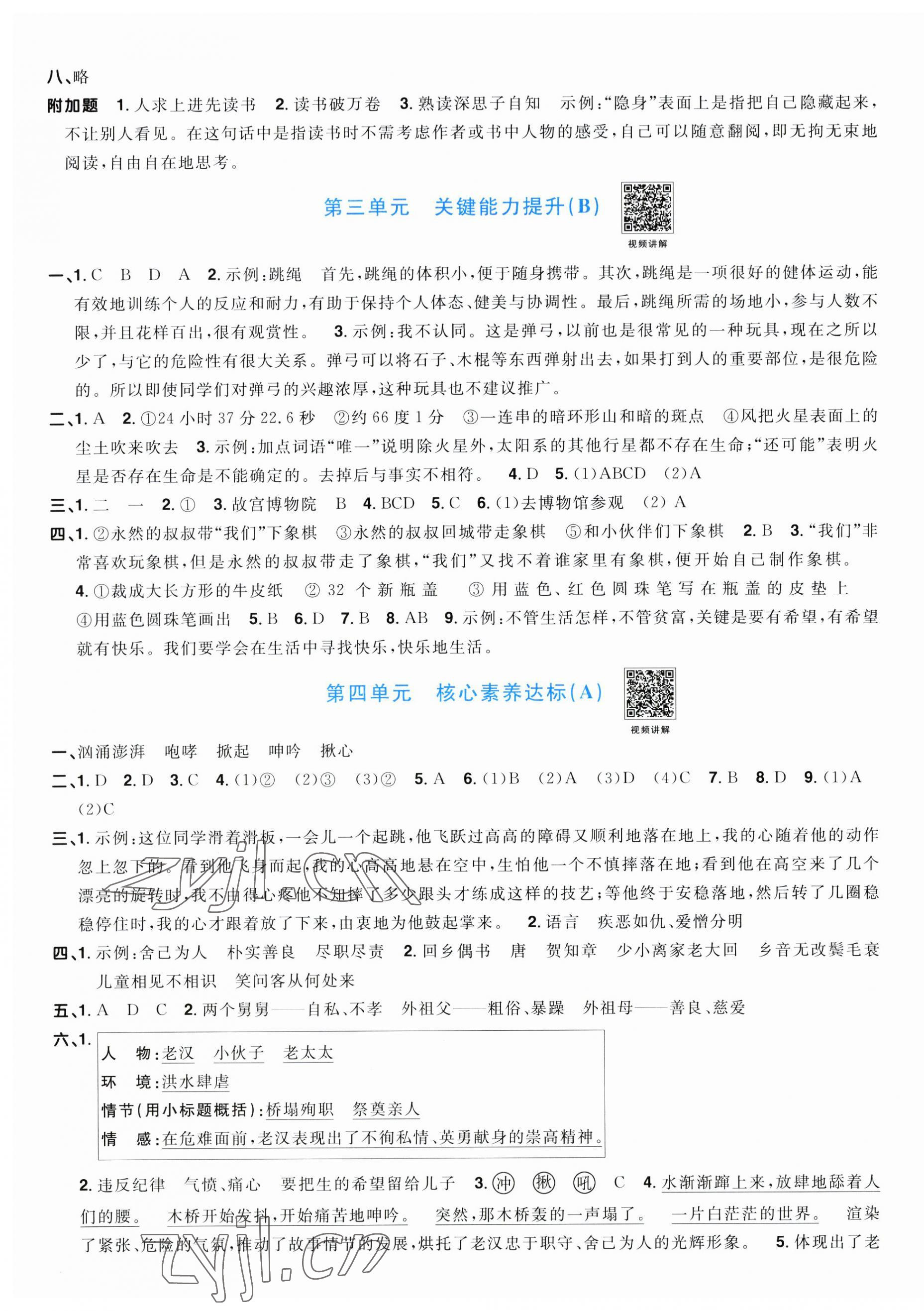 2023年陽光同學(xué)一線名師全優(yōu)好卷六年級語文上冊人教版 第4頁