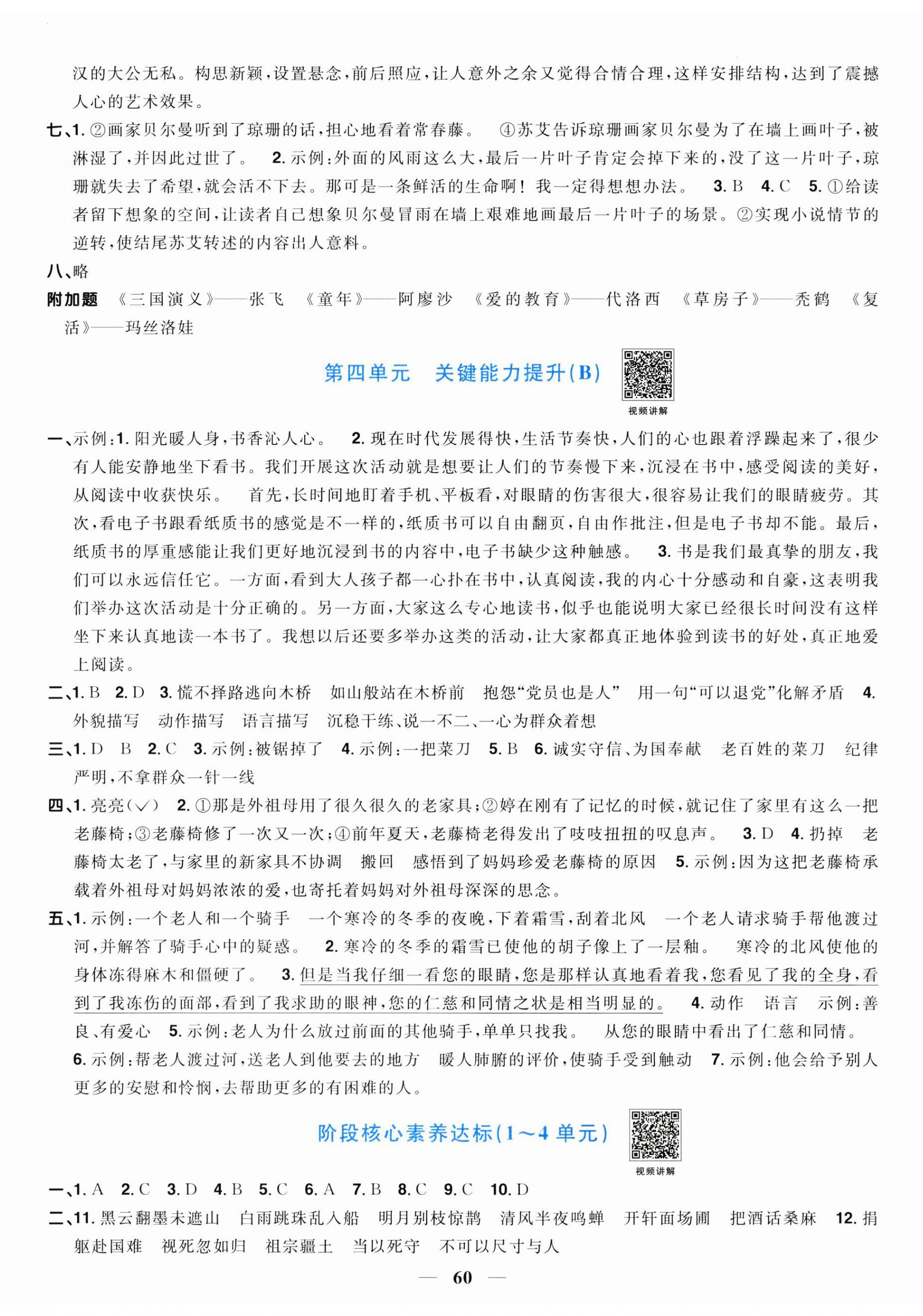 2023年陽光同學(xué)一線名師全優(yōu)好卷六年級語文上冊人教版 第5頁