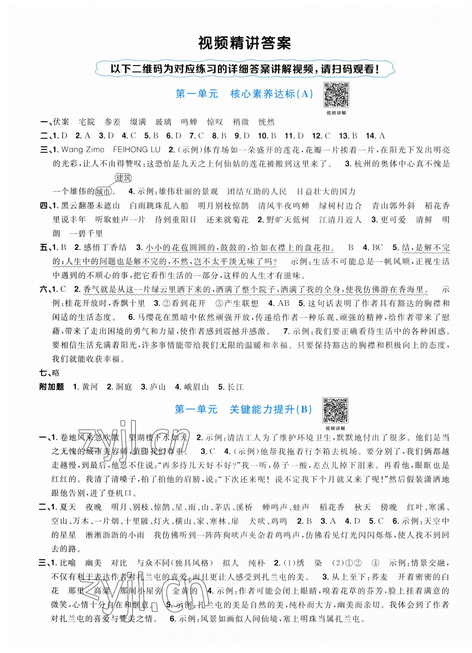 2023年陽光同學(xué)一線名師全優(yōu)好卷六年級語文上冊人教版 第1頁