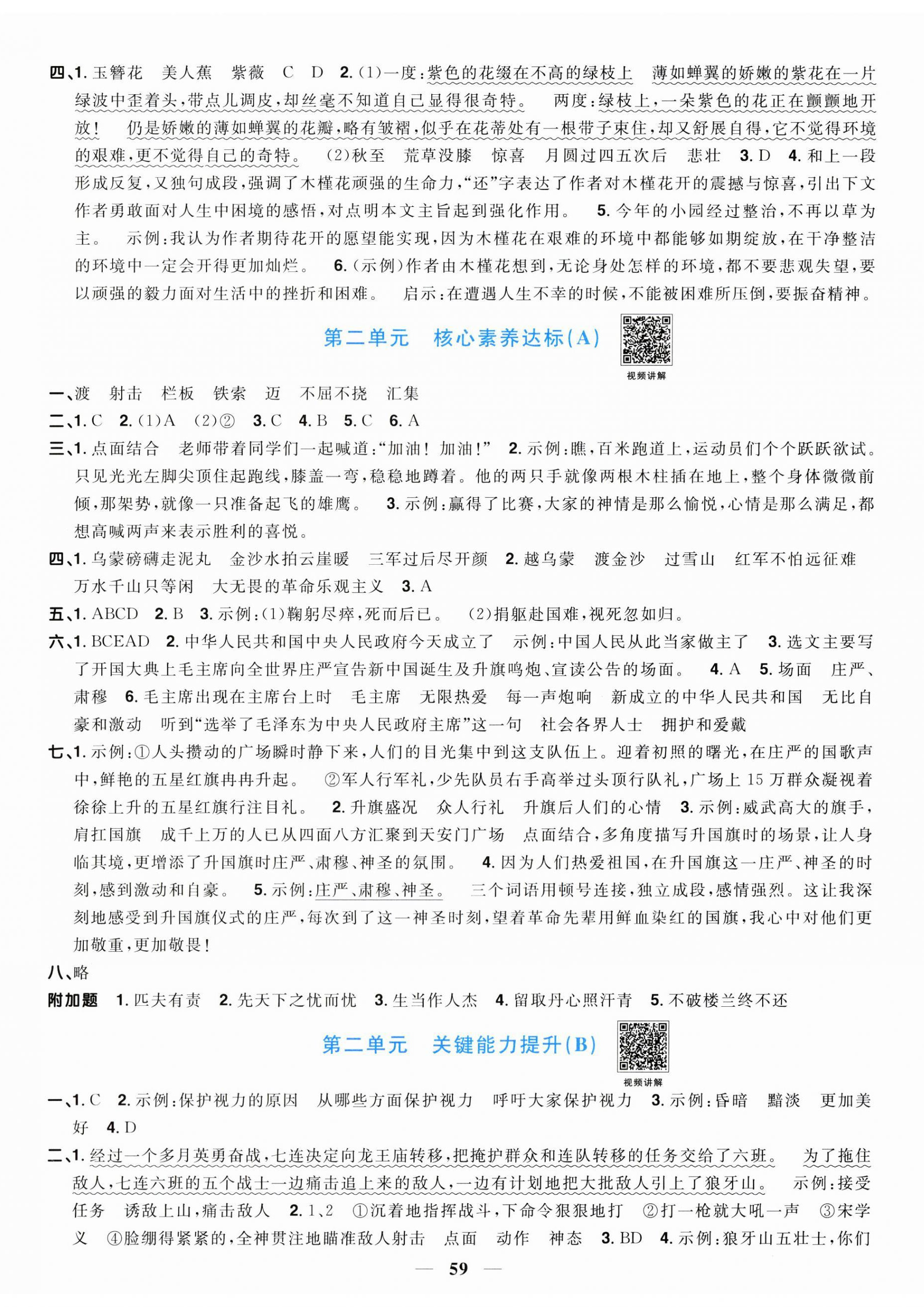 2023年陽光同學(xué)一線名師全優(yōu)好卷六年級語文上冊人教版 第2頁