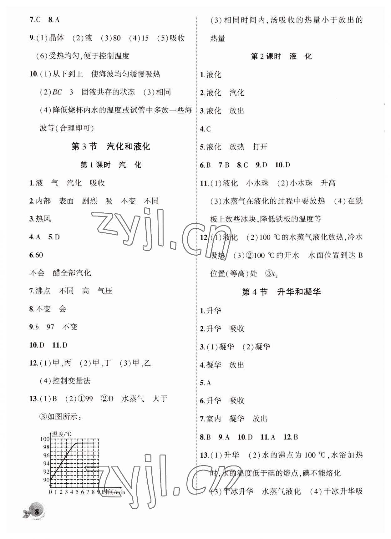 2023年創(chuàng)新課堂創(chuàng)新作業(yè)本八年級(jí)物理上冊(cè)人教版 第8頁(yè)