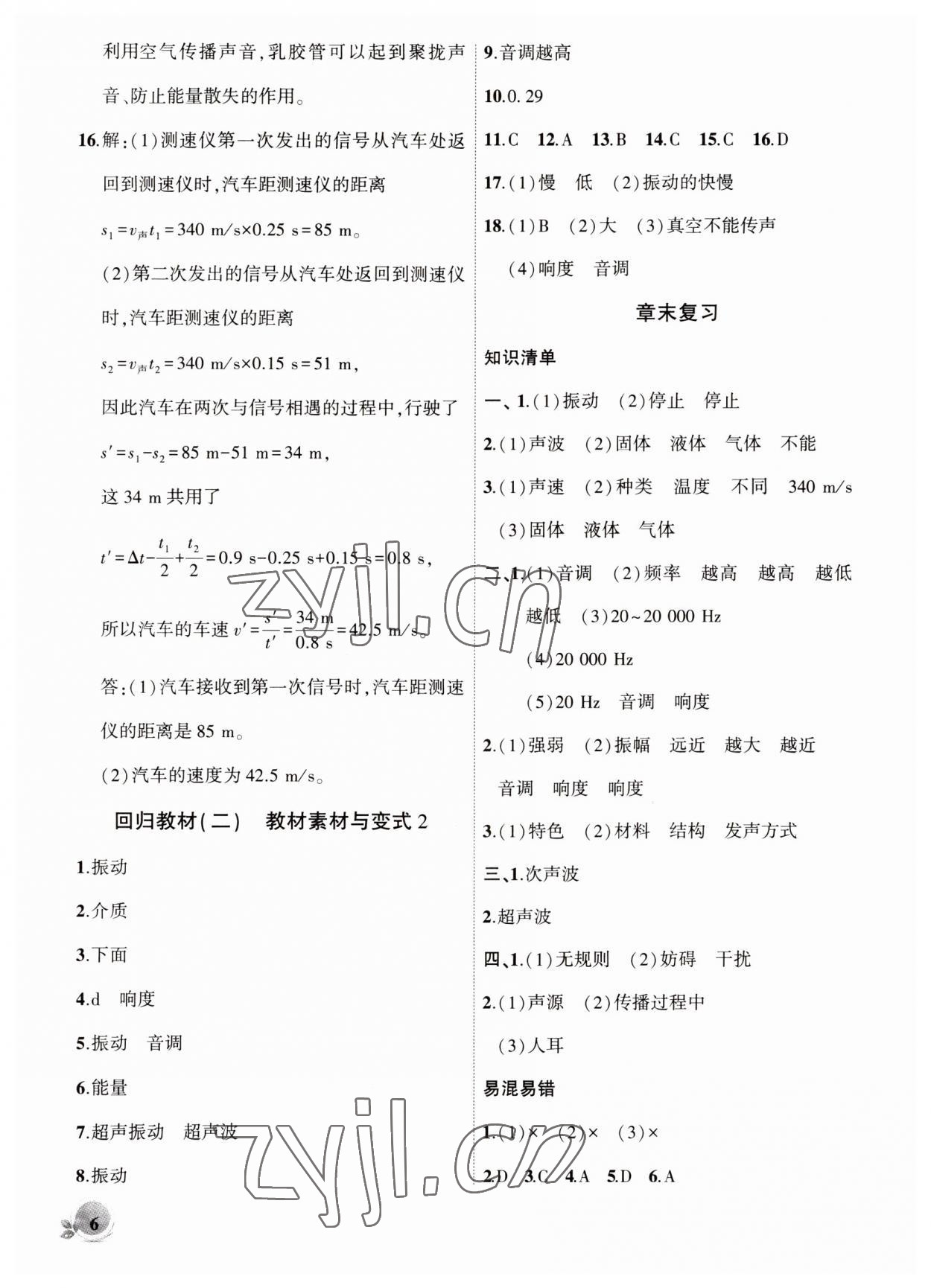 2023年創(chuàng)新課堂創(chuàng)新作業(yè)本八年級物理上冊人教版 第6頁