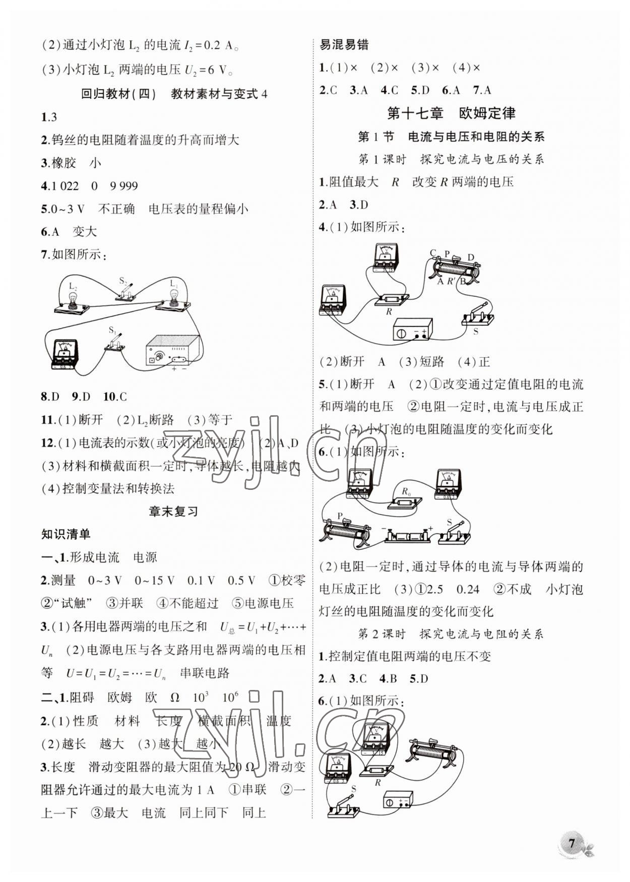 2023年創(chuàng)新課堂創(chuàng)新作業(yè)本九年級物理上冊人教版 第7頁