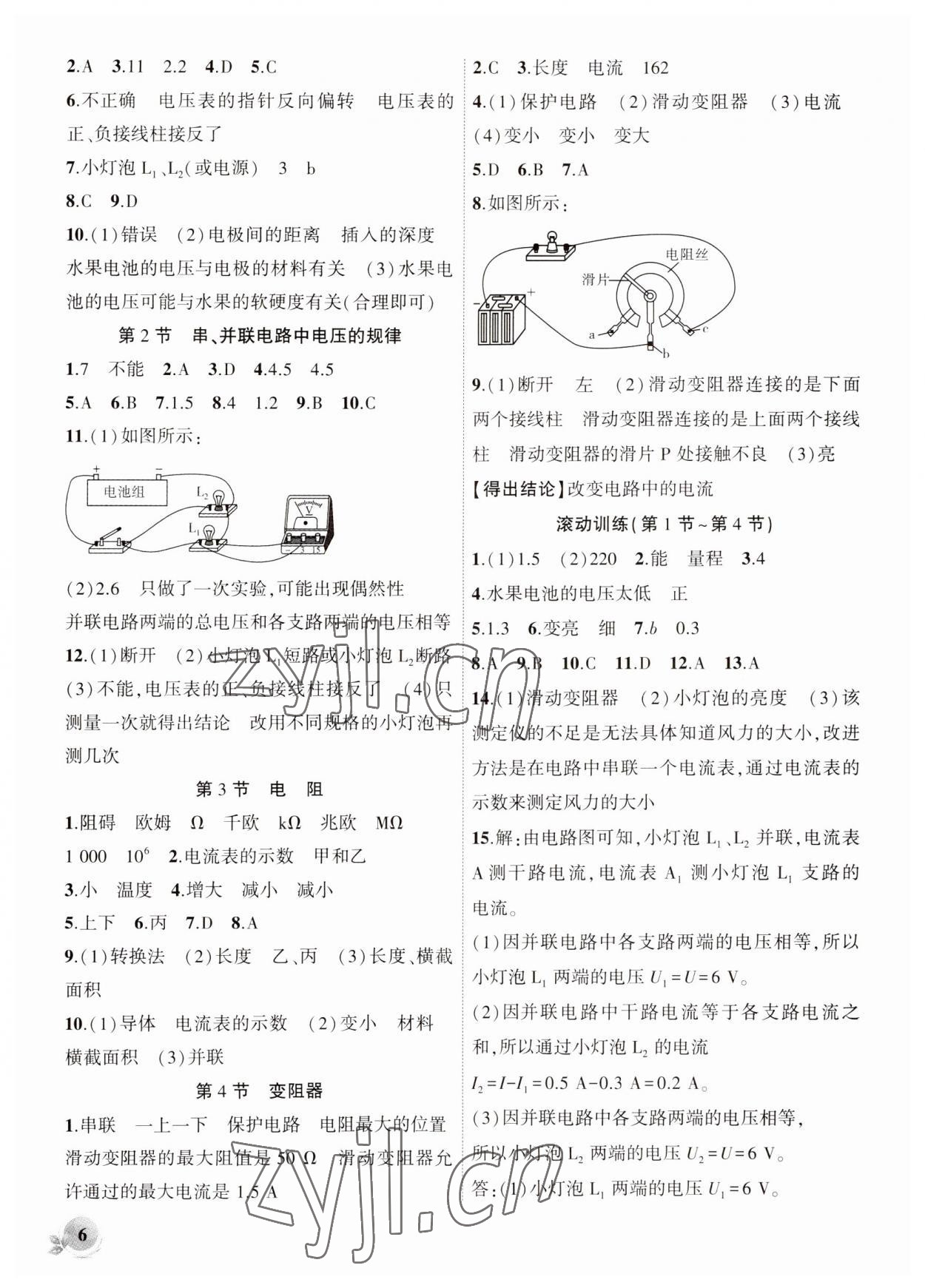 2023年創(chuàng)新課堂創(chuàng)新作業(yè)本九年級物理上冊人教版 第6頁